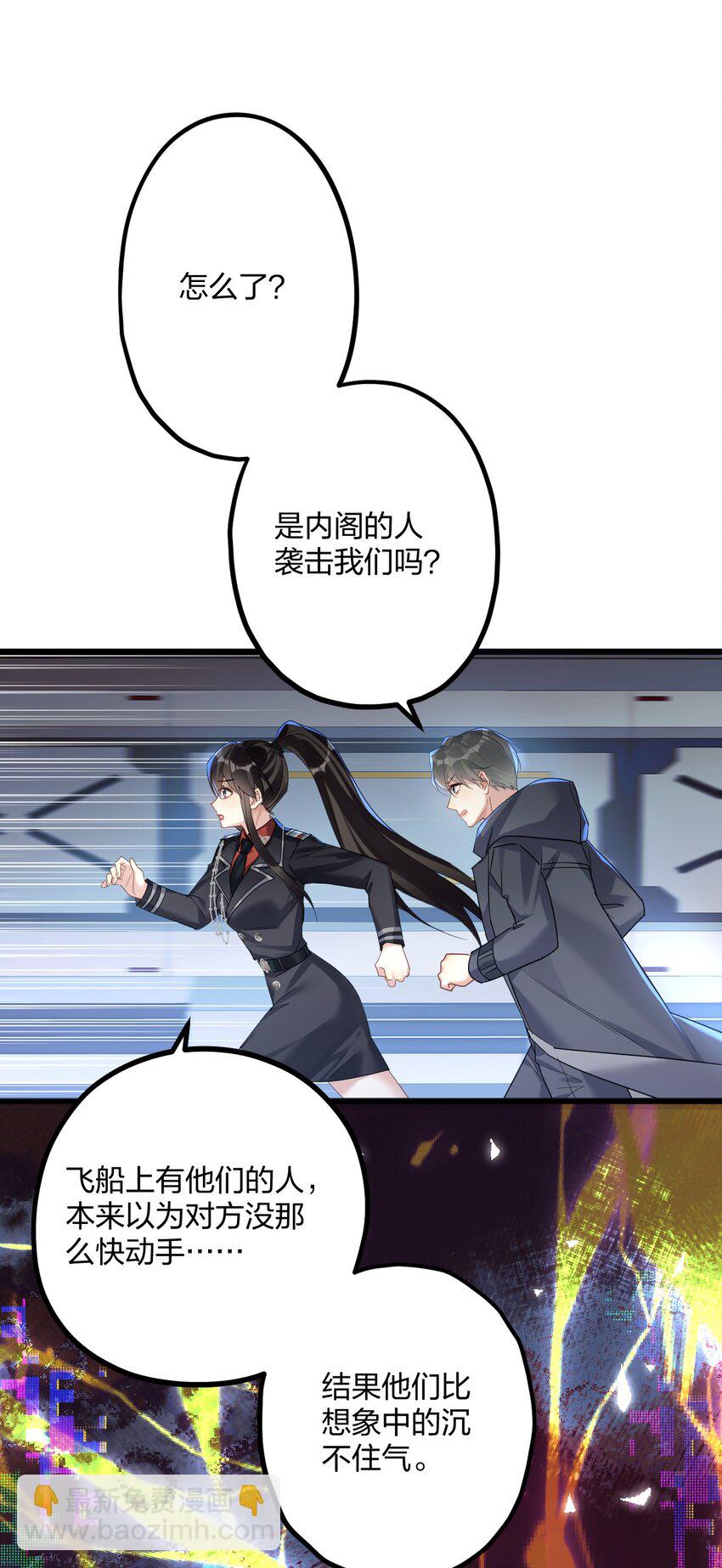 46 我也想光明正大的站在他身边-第48话