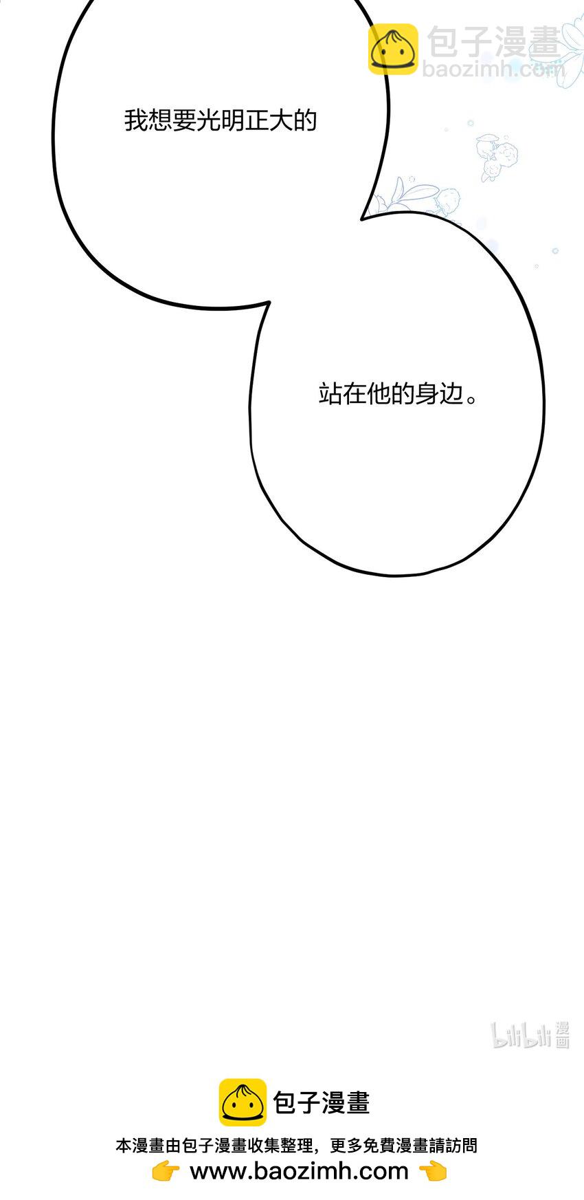 46 我也想光明正大的站在他身边-第48话