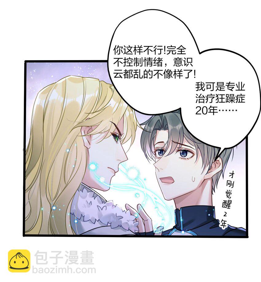 5 精神标记-第6话