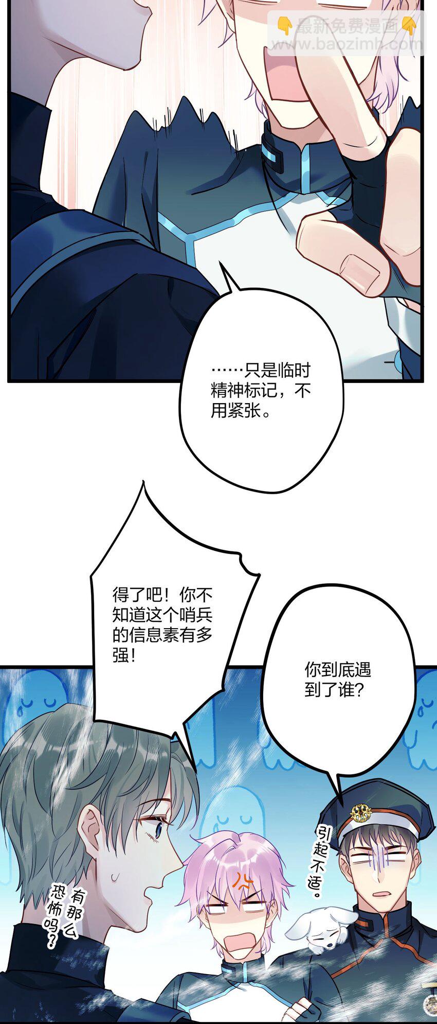 5 精神标记-第6话