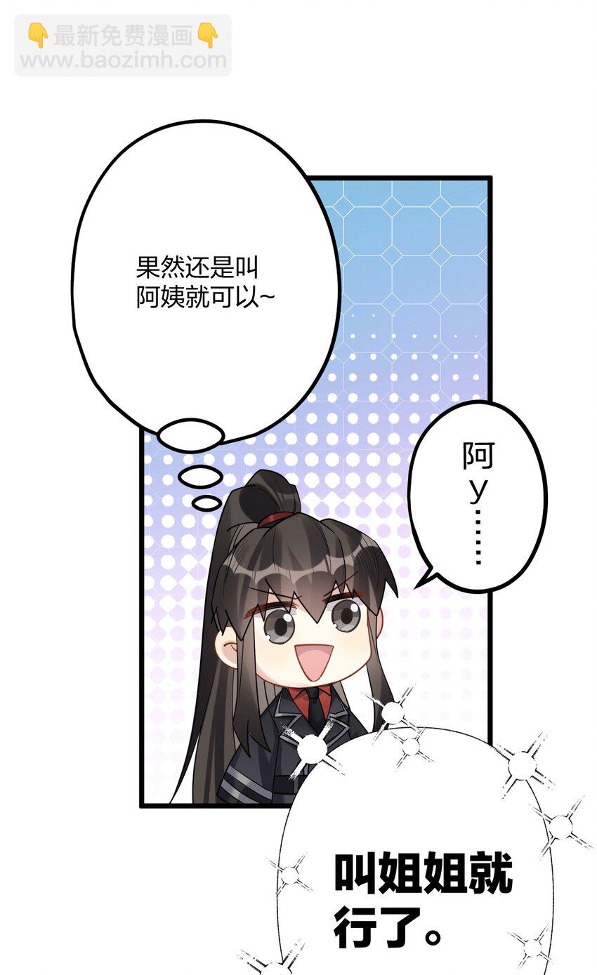 50 小碧丝-第52话