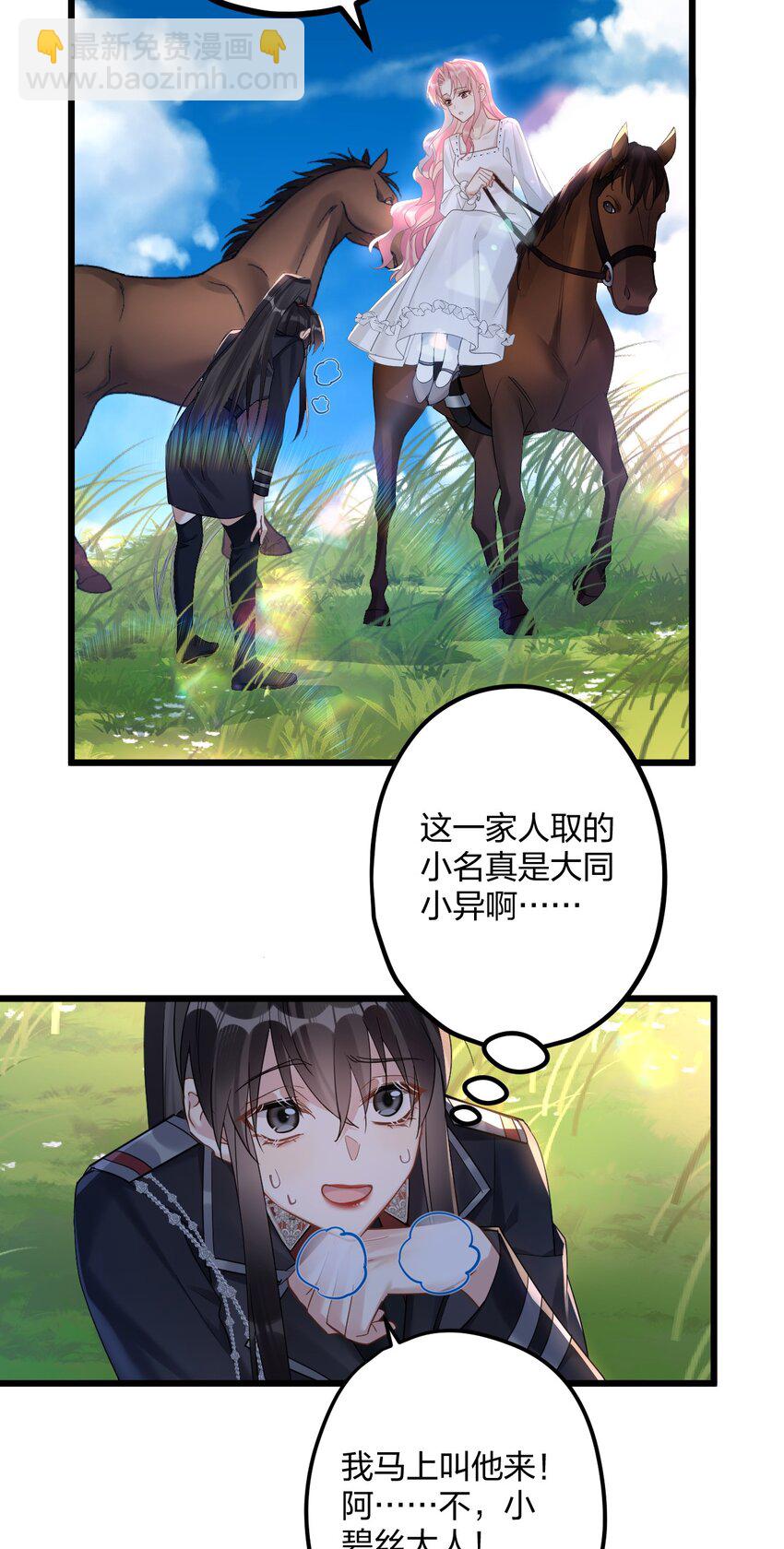 50 小碧丝-第52话