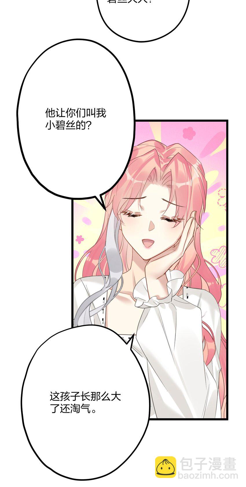 50 小碧丝-第52话