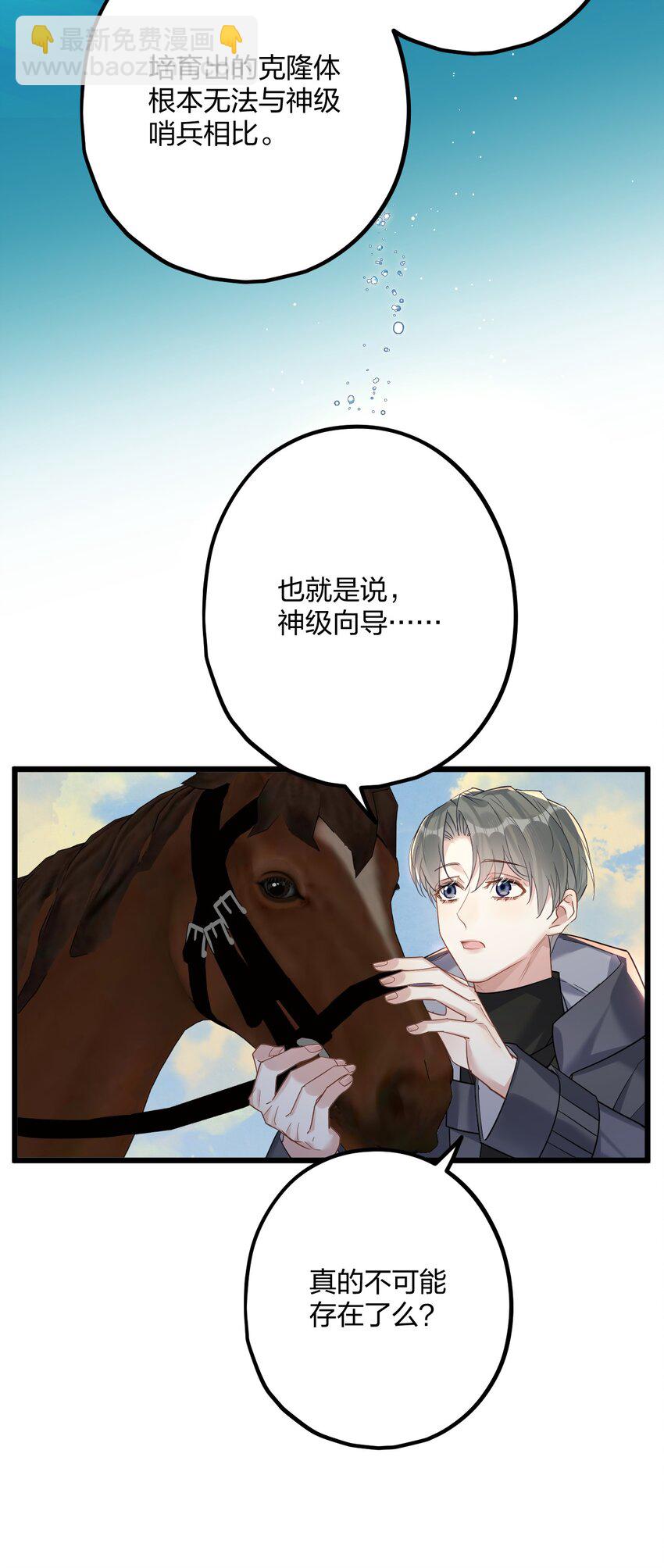 52 来自奥林匹斯的访客-第54话