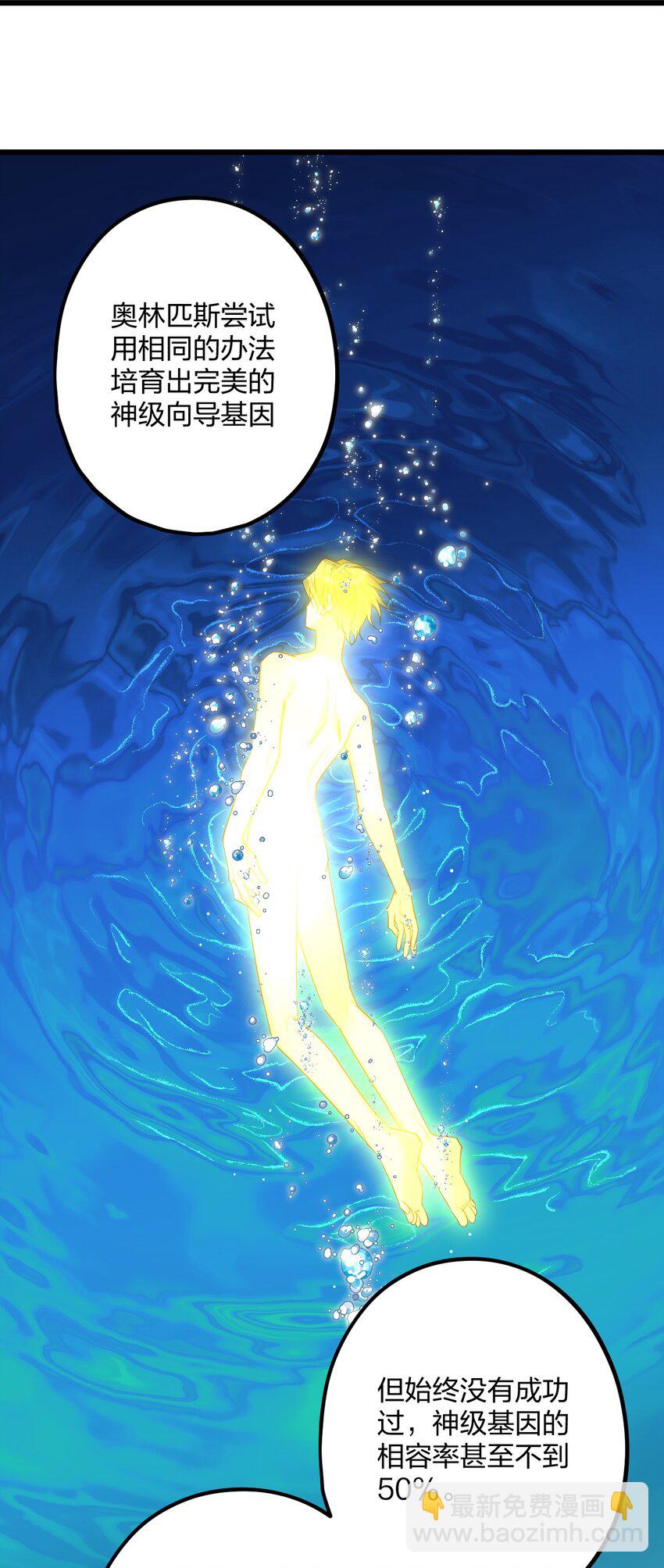 52 来自奥林匹斯的访客-第54话