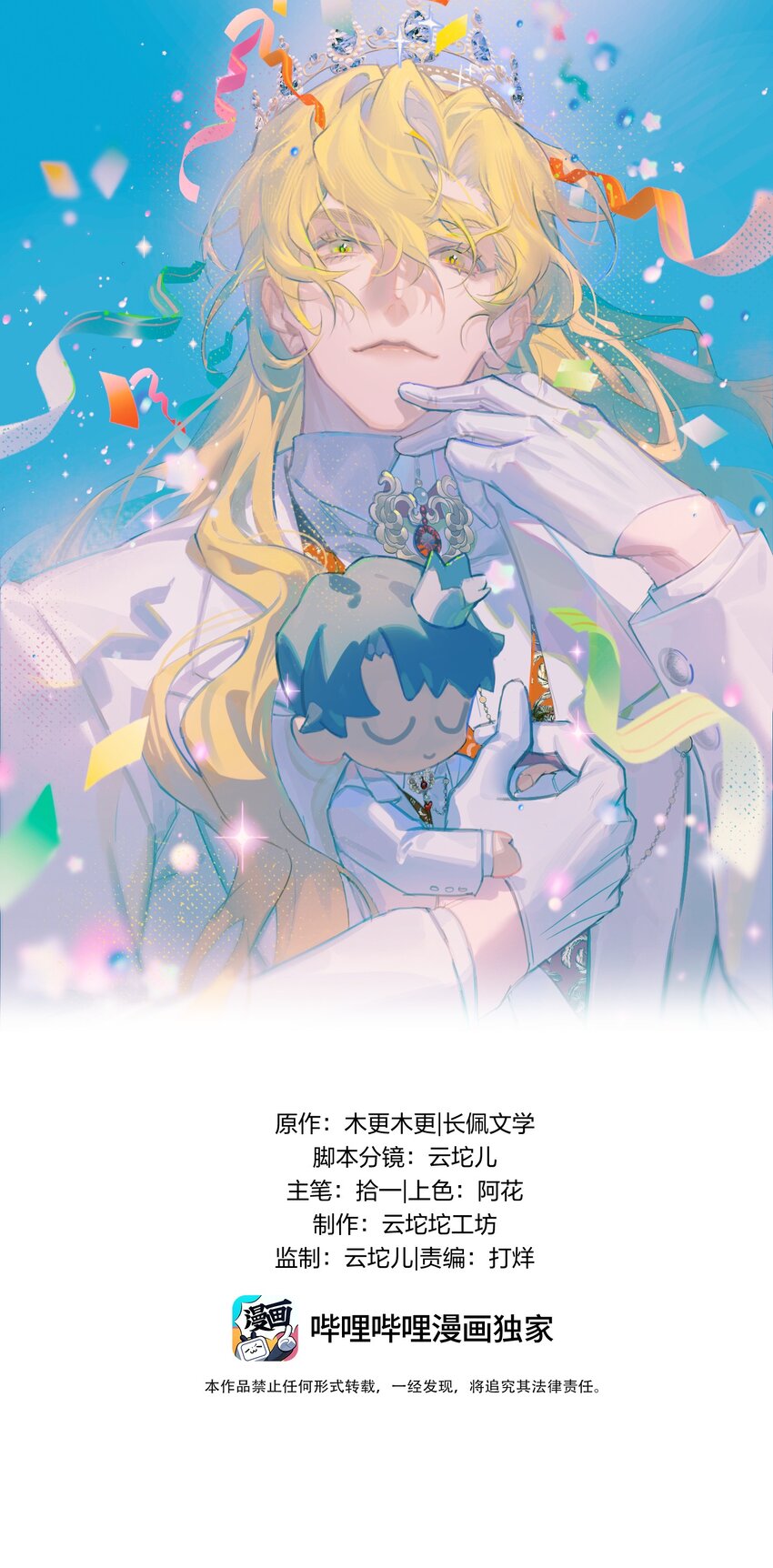 54 咳咳（超大声）\中奖名单公布-第56话