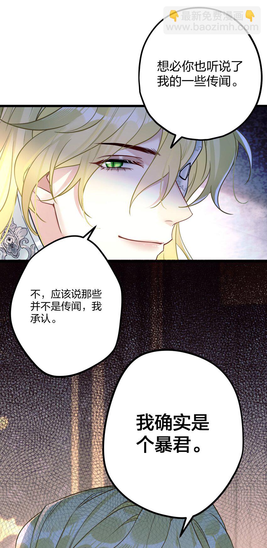 7 阴阳怪气的暴君-第8话