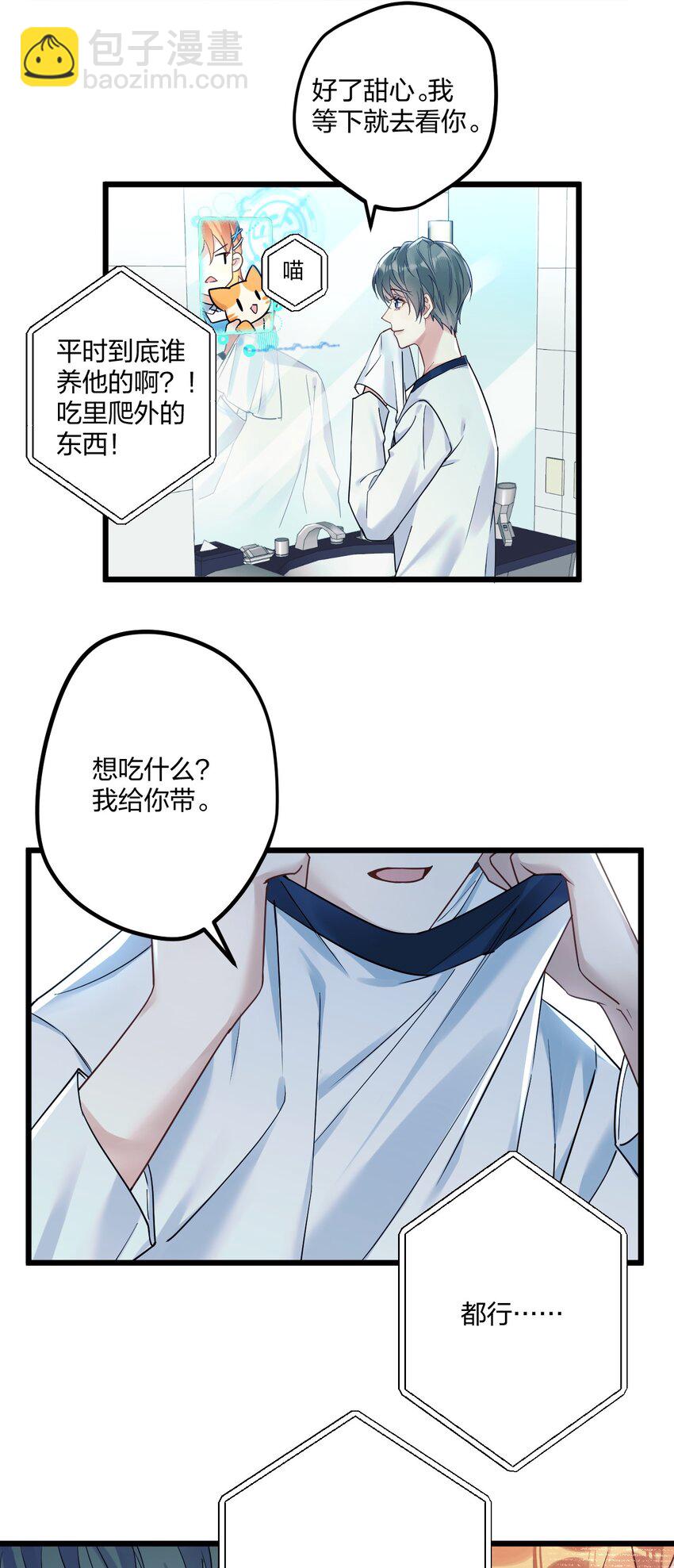 7 阴阳怪气的暴君-第8话