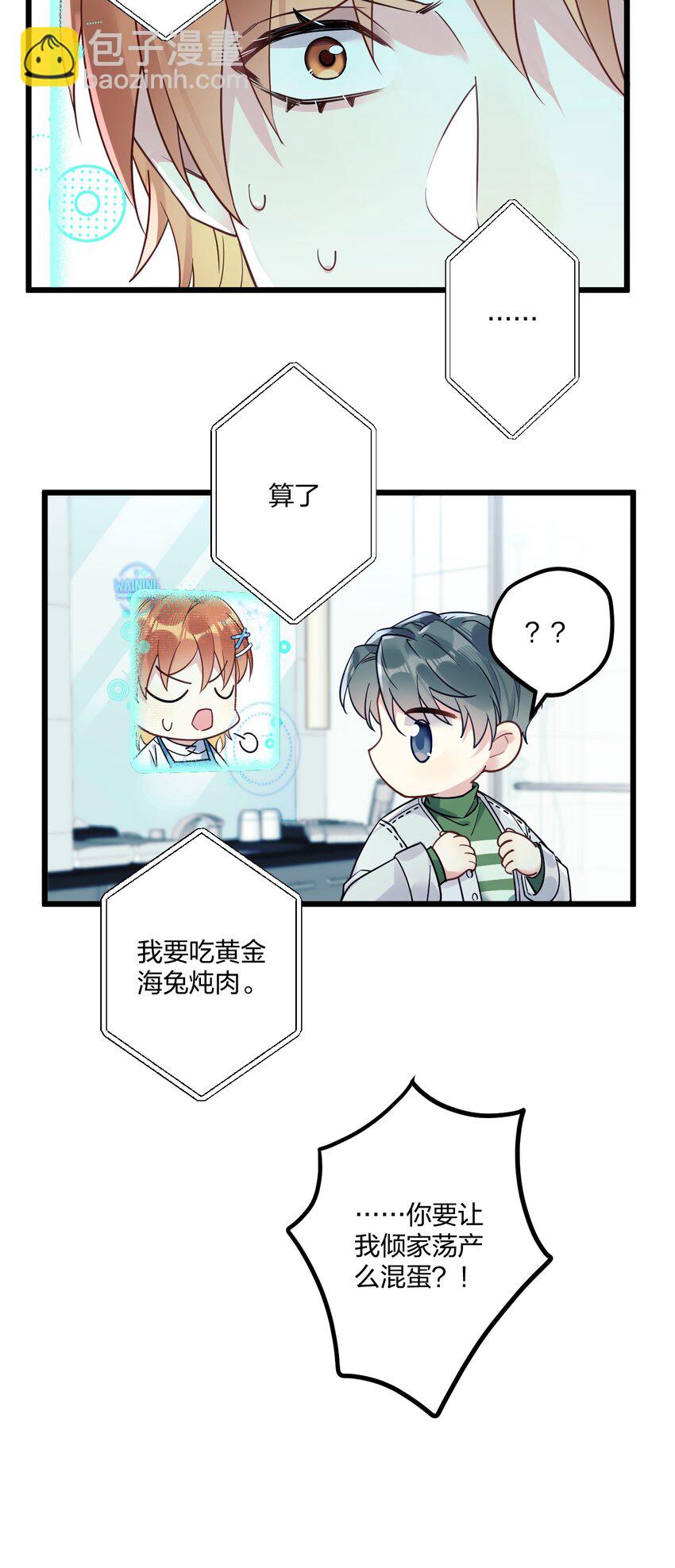 7 阴阳怪气的暴君-第8话