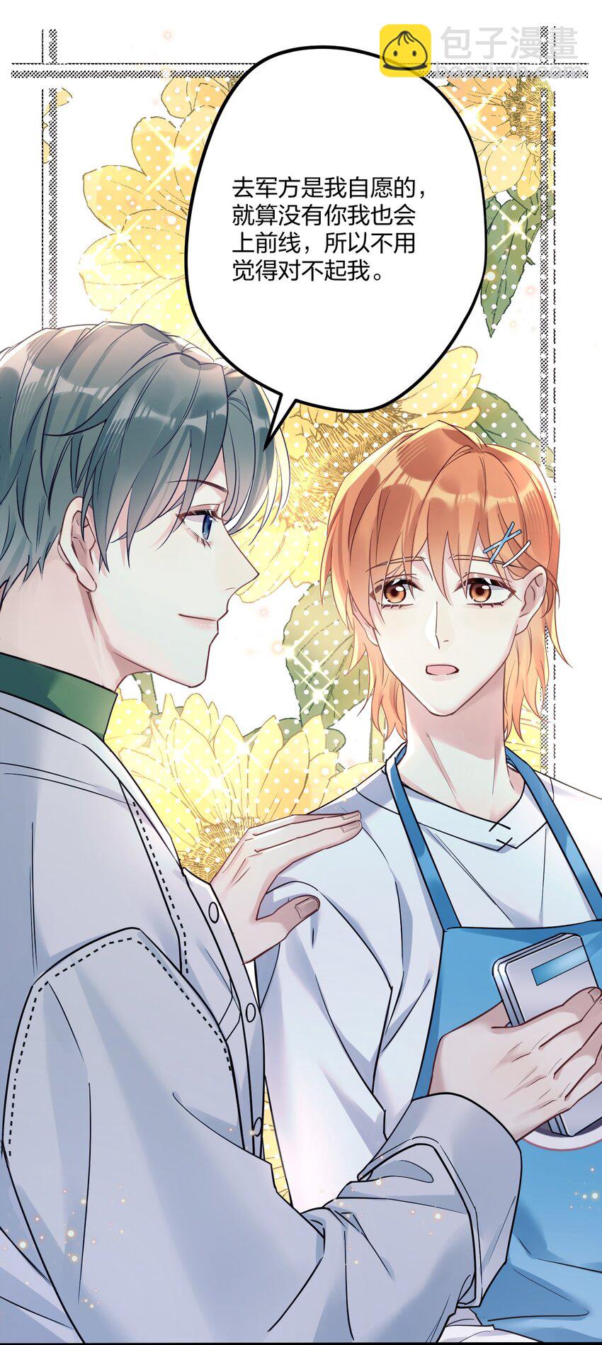 7 阴阳怪气的暴君-第8话