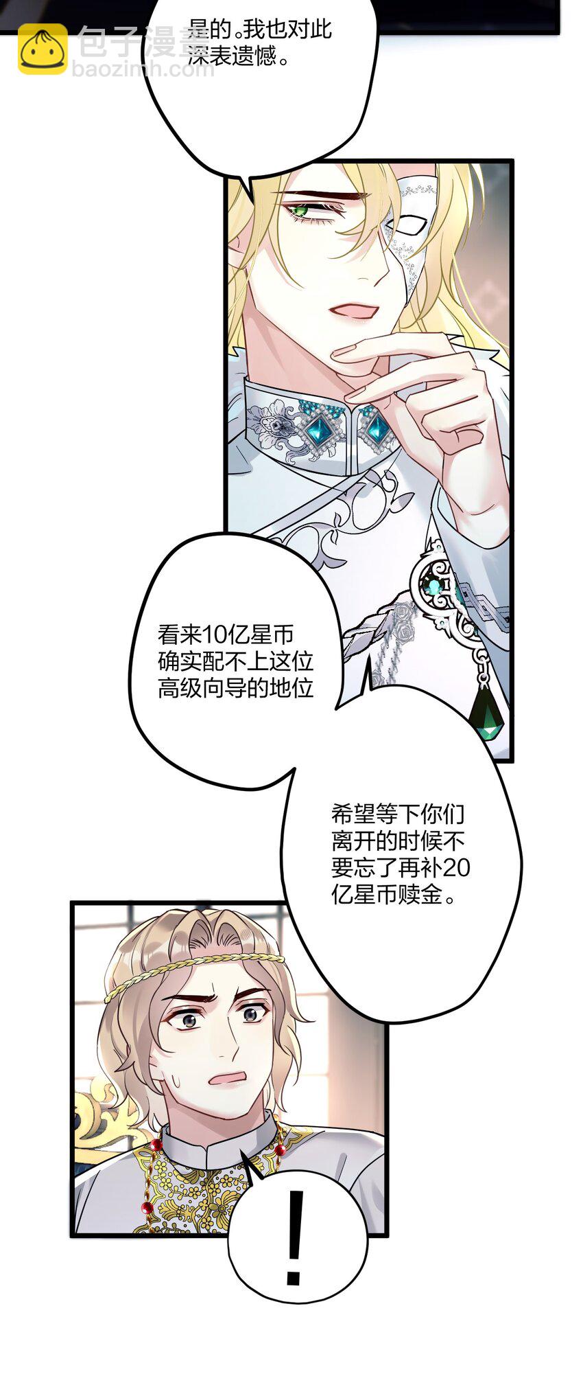 7 阴阳怪气的暴君-第8话