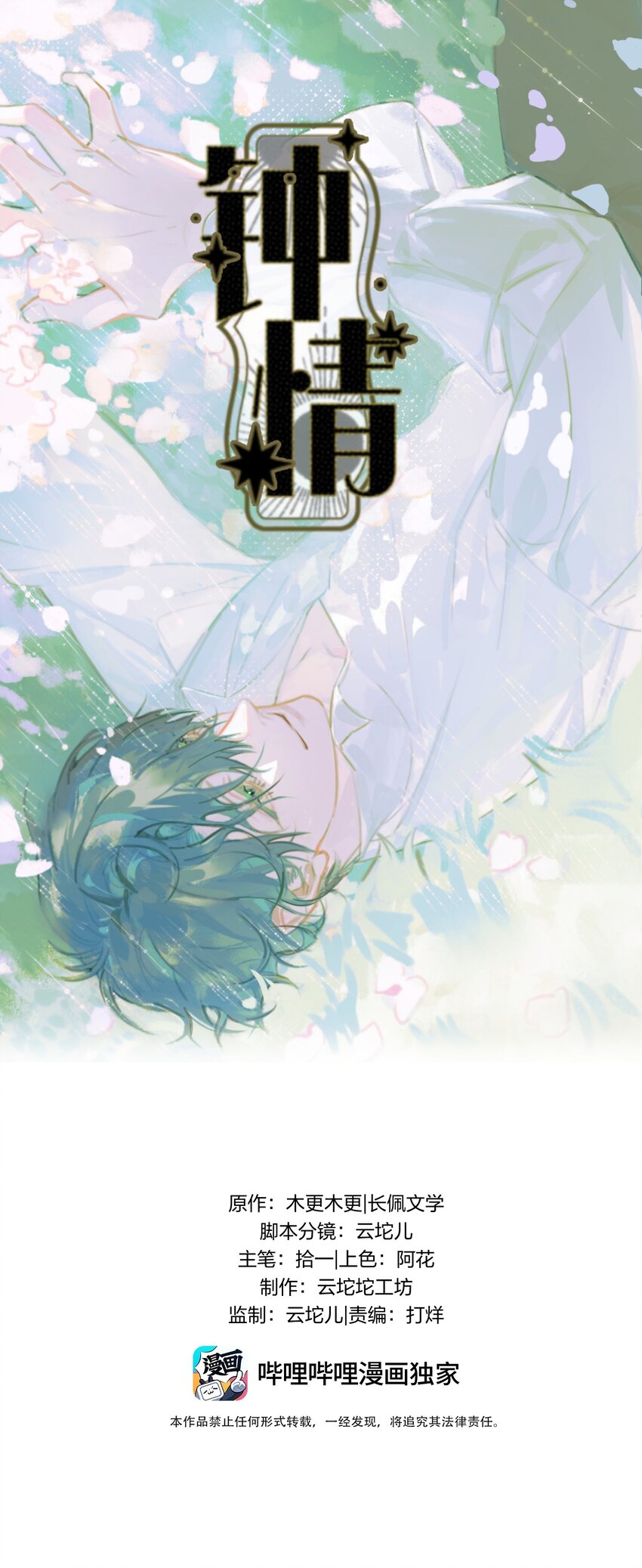 72 藏于心脏之上-第76话