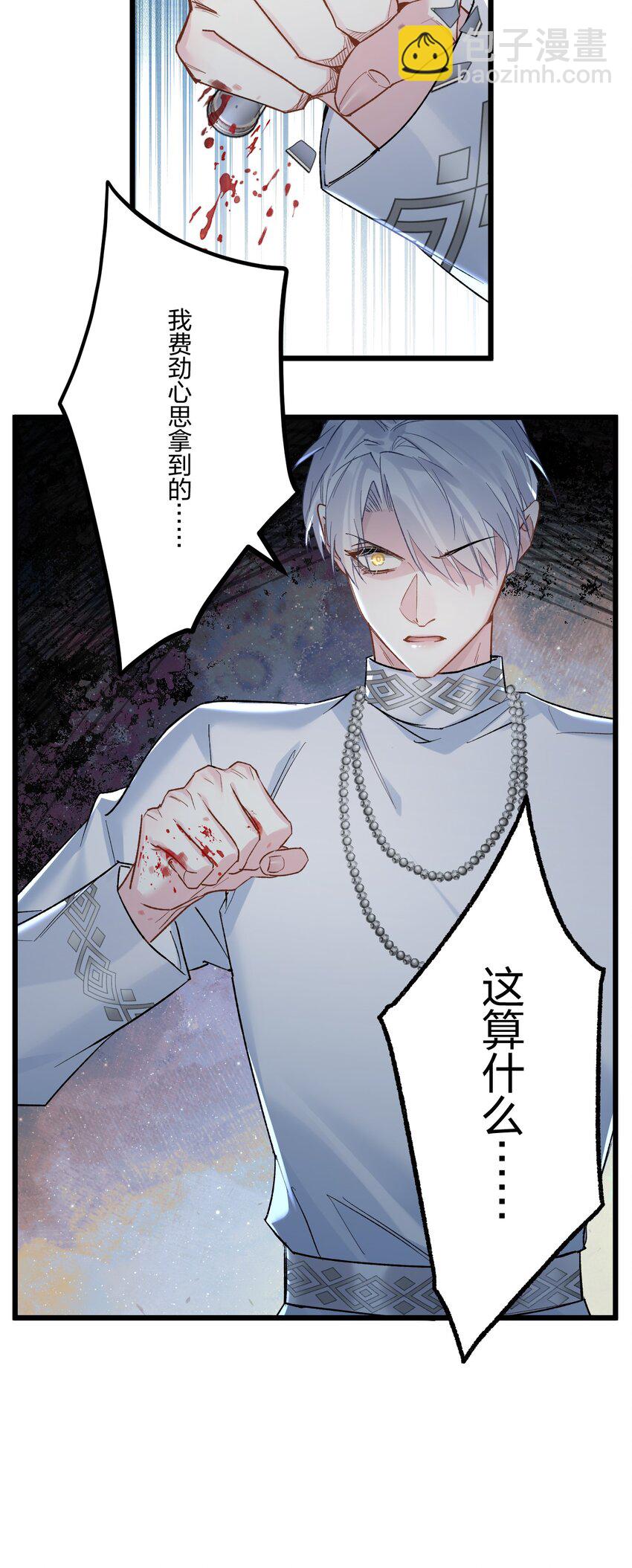 72 藏于心脏之上-第76话