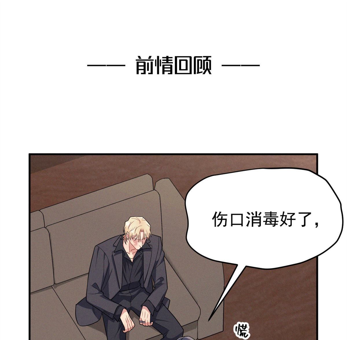 忠犬攻略 - 第15回 是在可憐我嗎？(1/3) - 1
