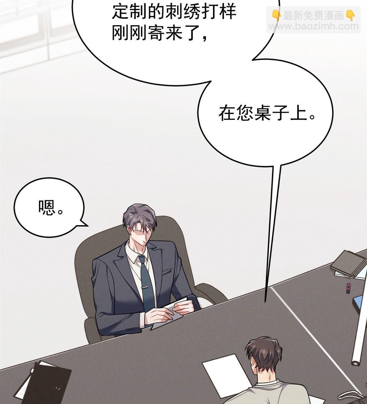 忠犬攻略 - 第15回 是在可憐我嗎？(1/3) - 3