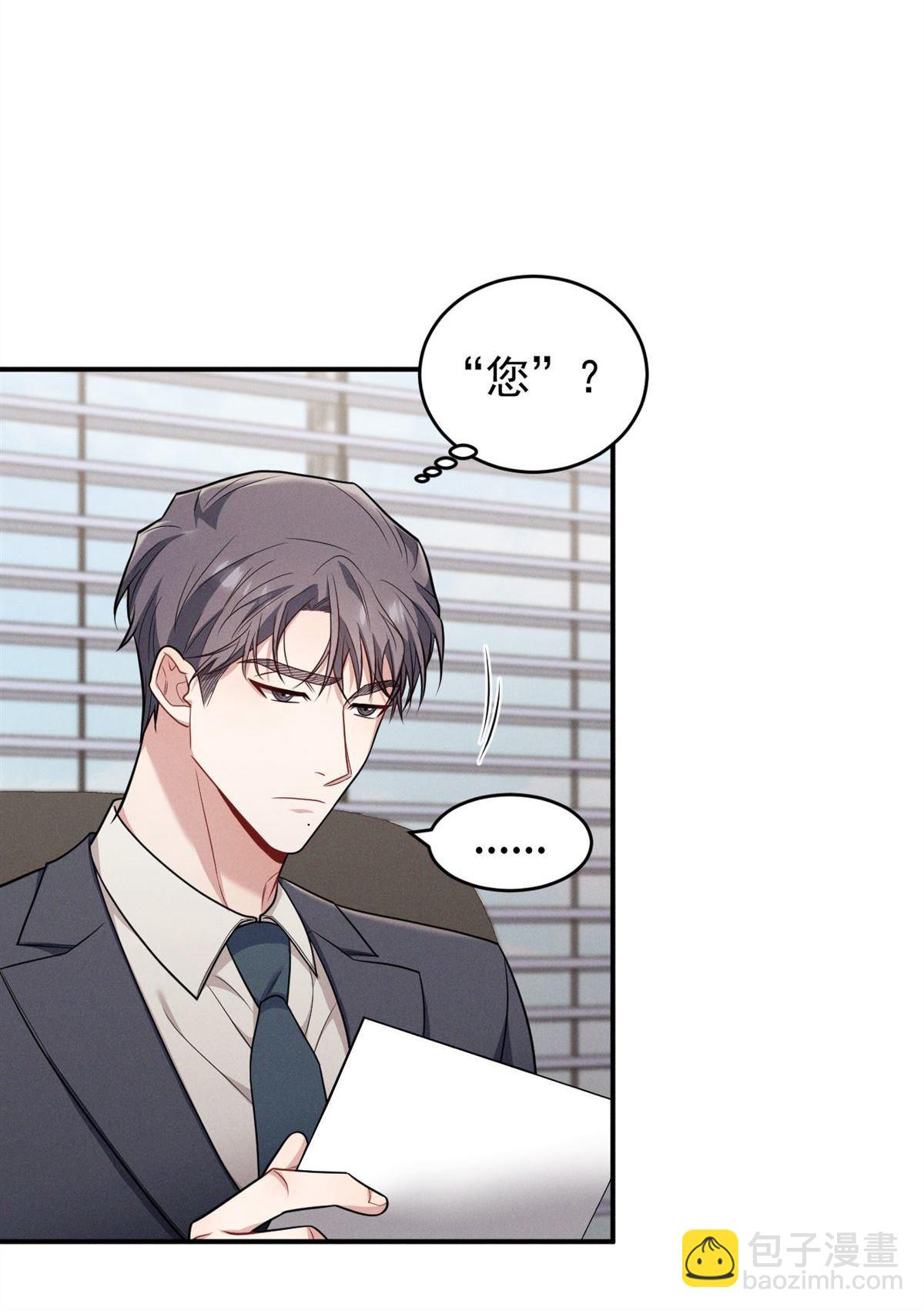 忠犬攻略 - 第15回 是在可憐我嗎？(1/3) - 5