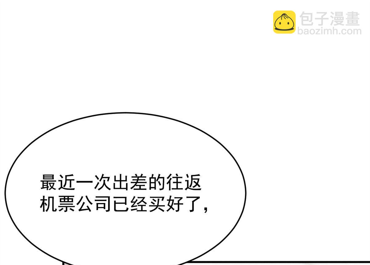 忠犬攻略 - 第15回 是在可憐我嗎？(1/3) - 6