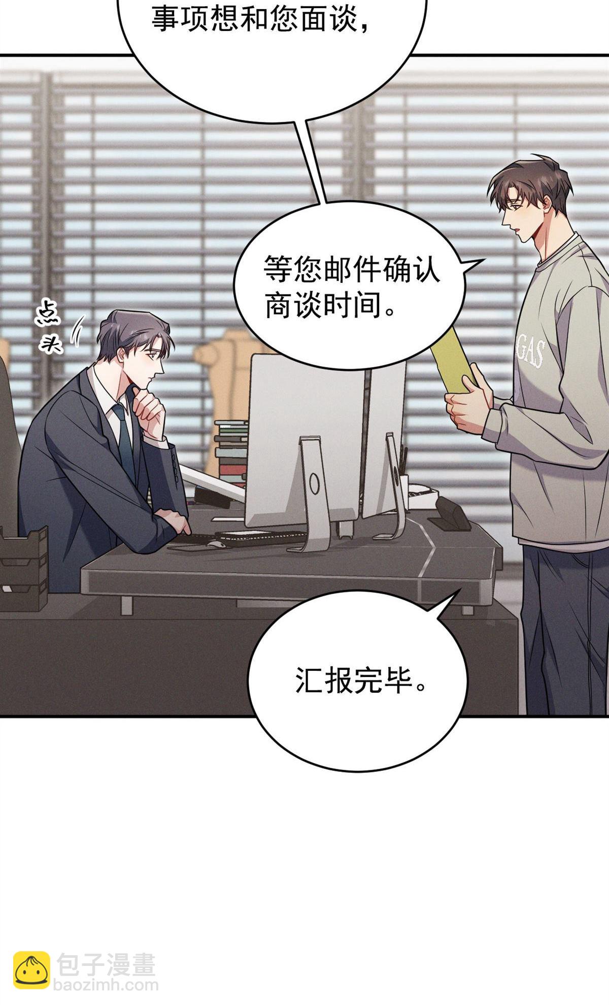 忠犬攻略 - 第15回 是在可憐我嗎？(1/3) - 1