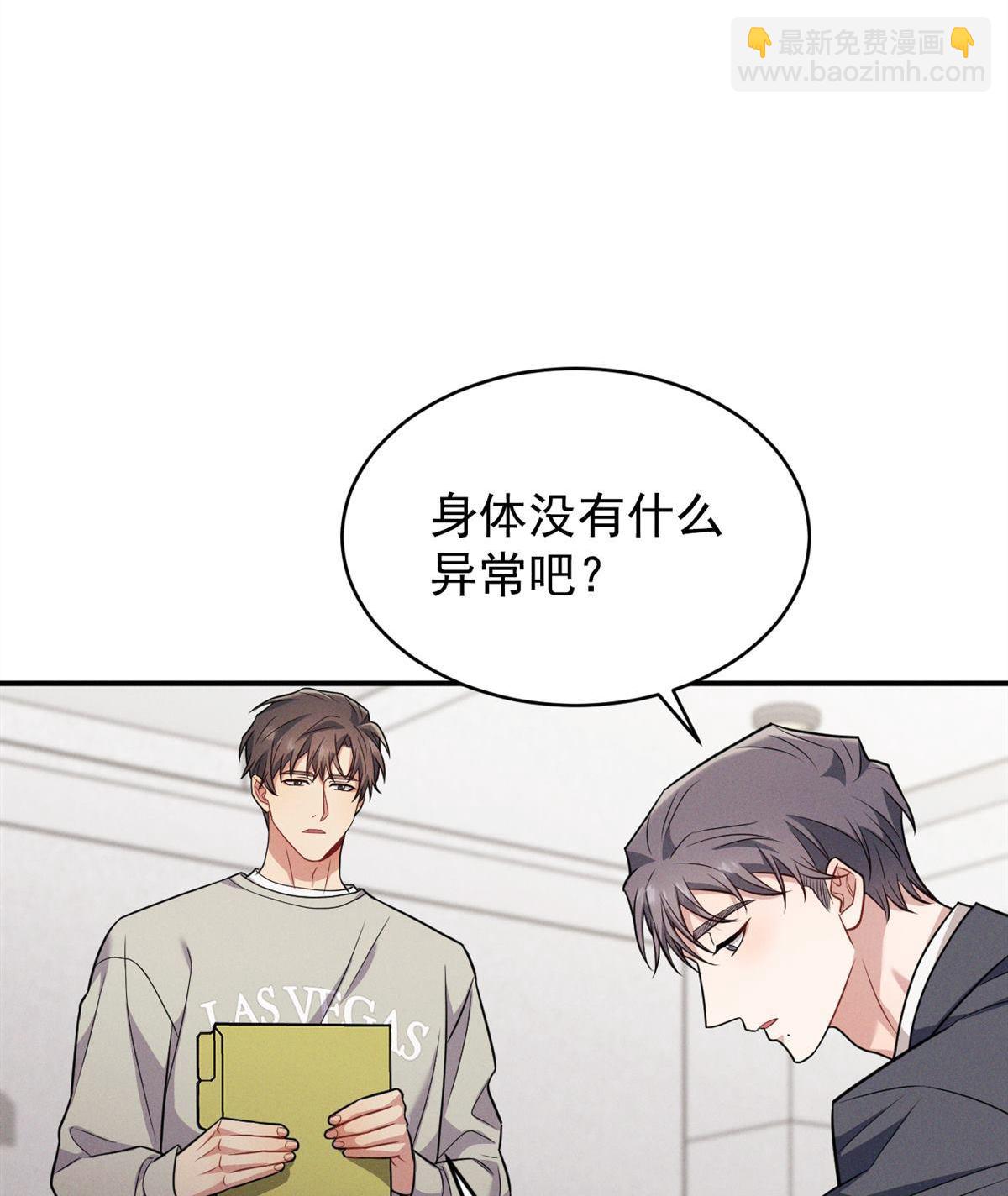 忠犬攻略 - 第15回 是在可憐我嗎？(1/3) - 3