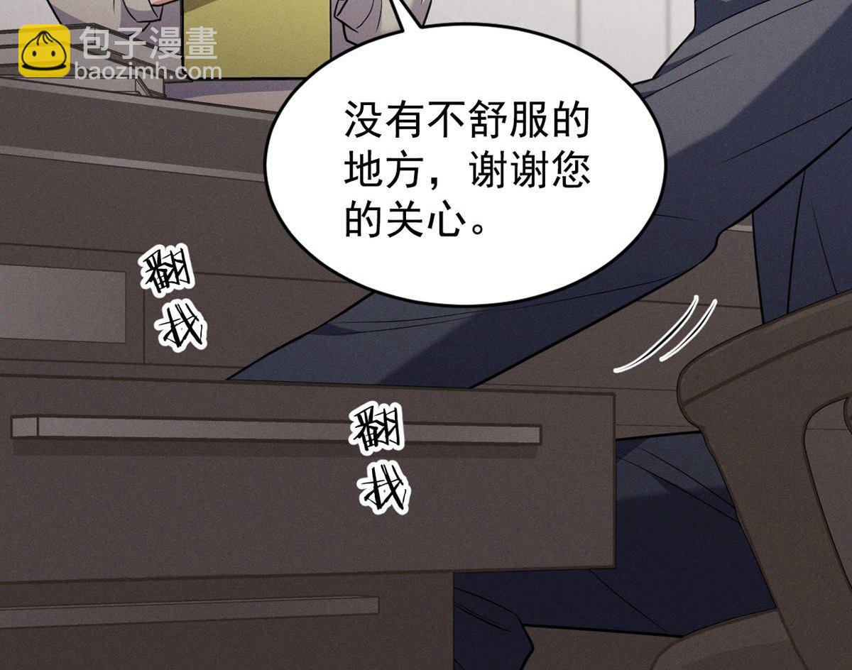 忠犬攻略 - 第15回 是在可憐我嗎？(1/3) - 4