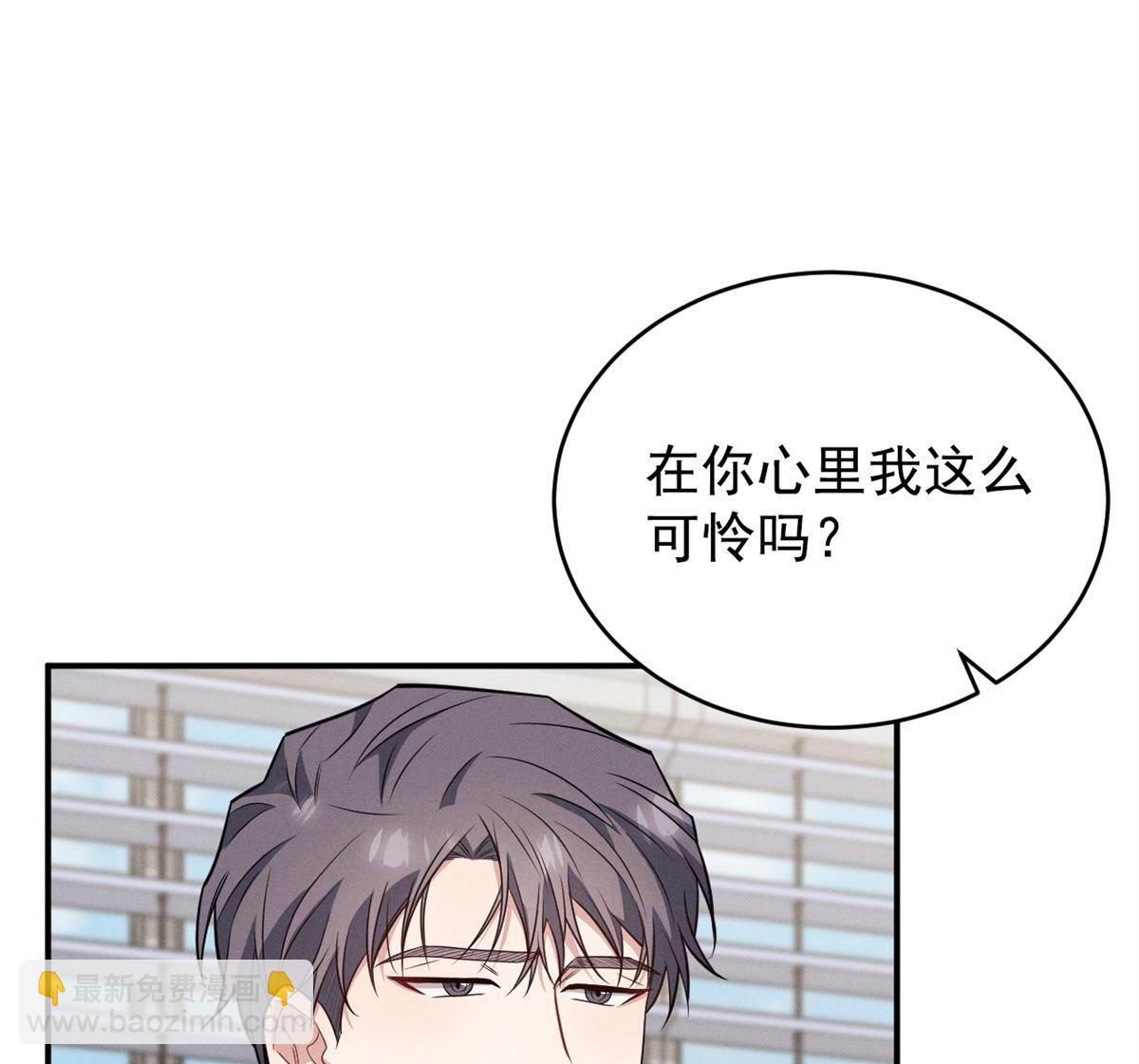 忠犬攻略 - 第15回 是在可憐我嗎？(1/3) - 5