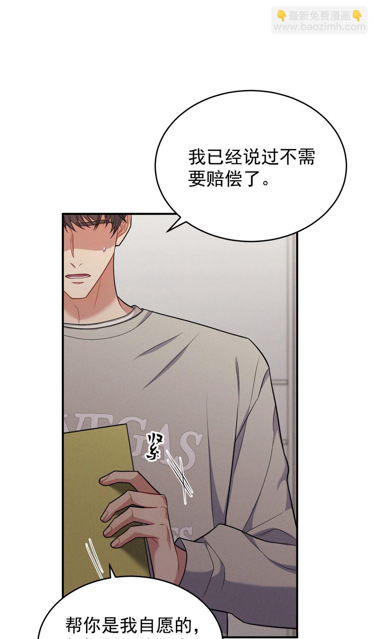 忠犬攻略 - 第15回 是在可憐我嗎？(1/3) - 7
