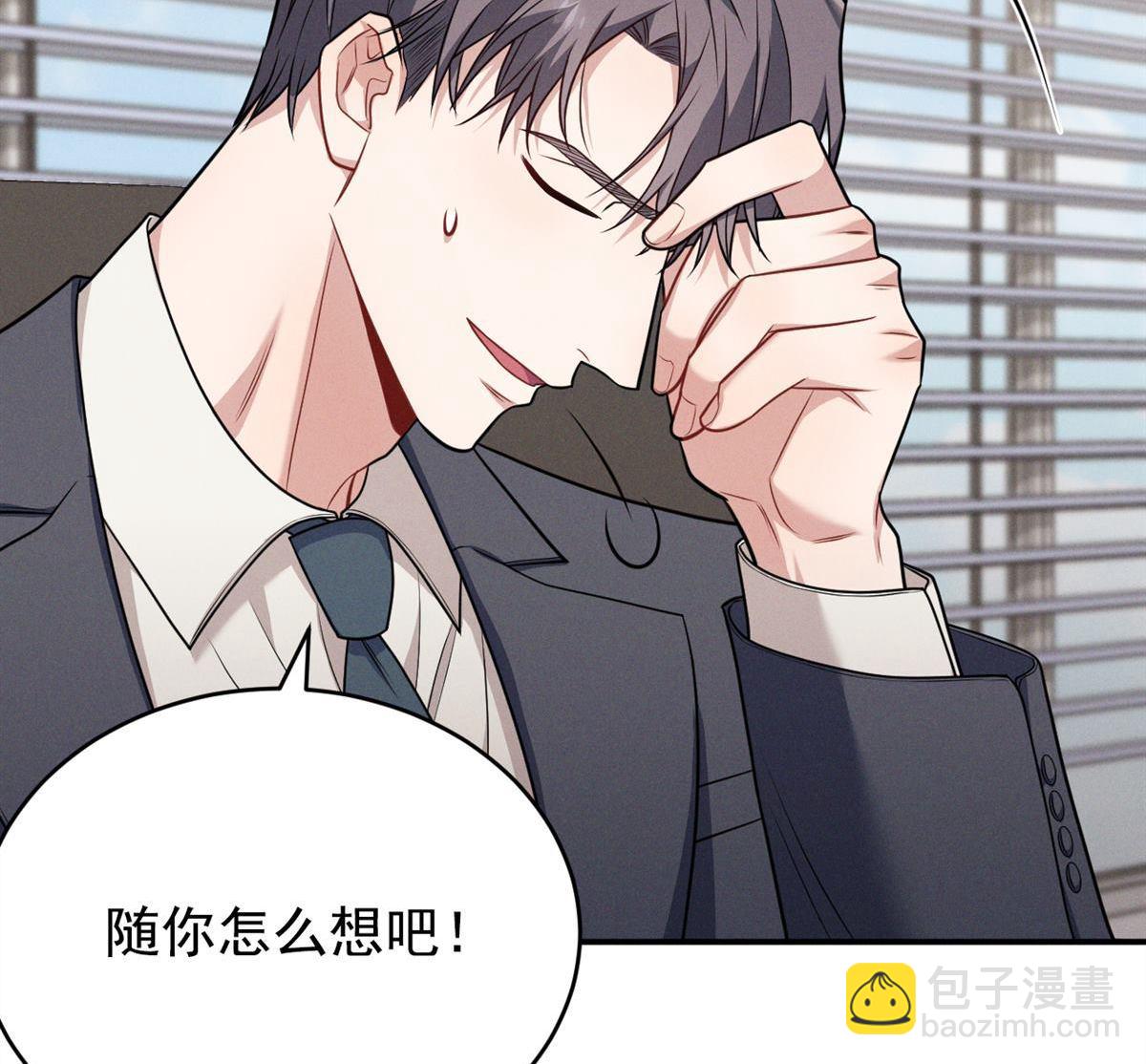 忠犬攻略 - 第15回 是在可憐我嗎？(1/3) - 7