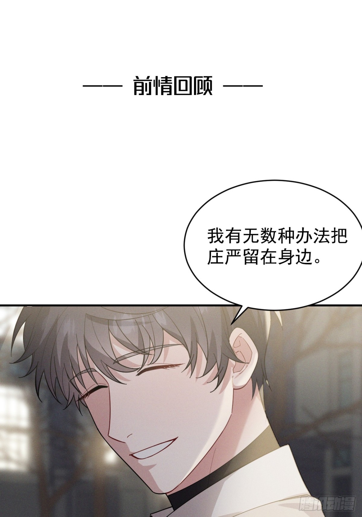 忠犬攻略 - 第31話 喜歡上他了吧(1/2) - 1
