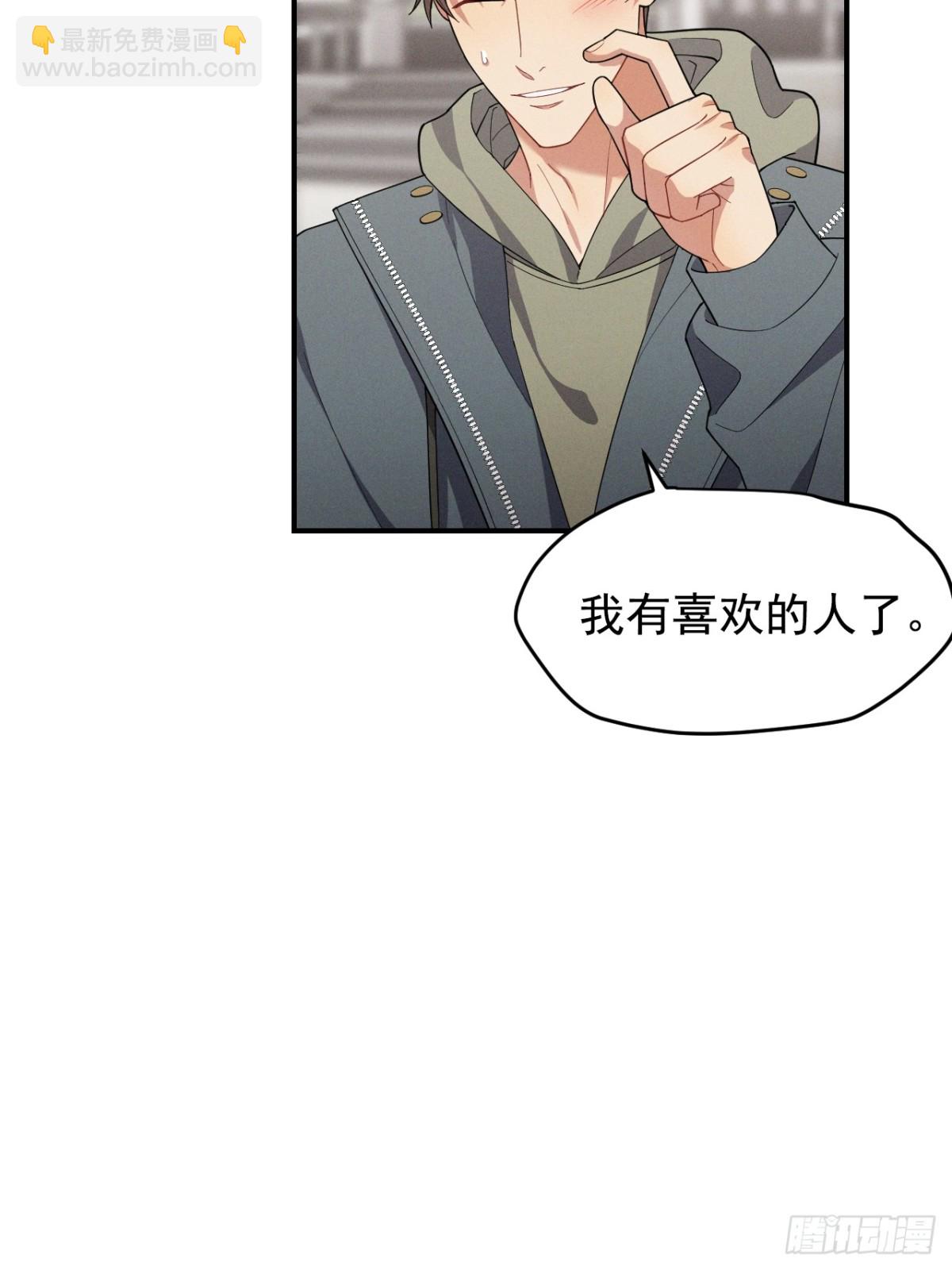 忠犬攻略 - 第31話 喜歡上他了吧(1/2) - 4