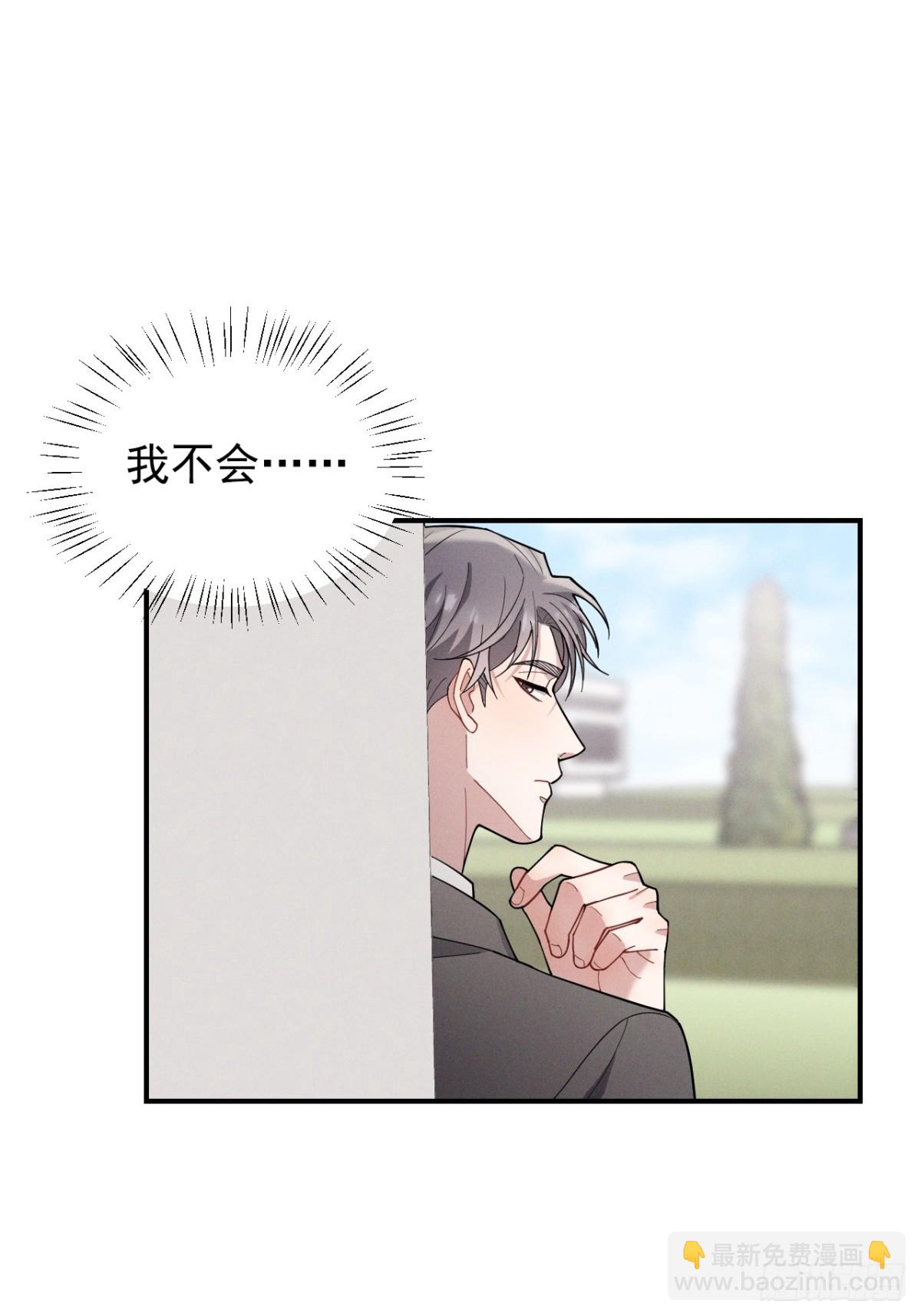 忠犬攻略 - 第31話 喜歡上他了吧(1/2) - 1