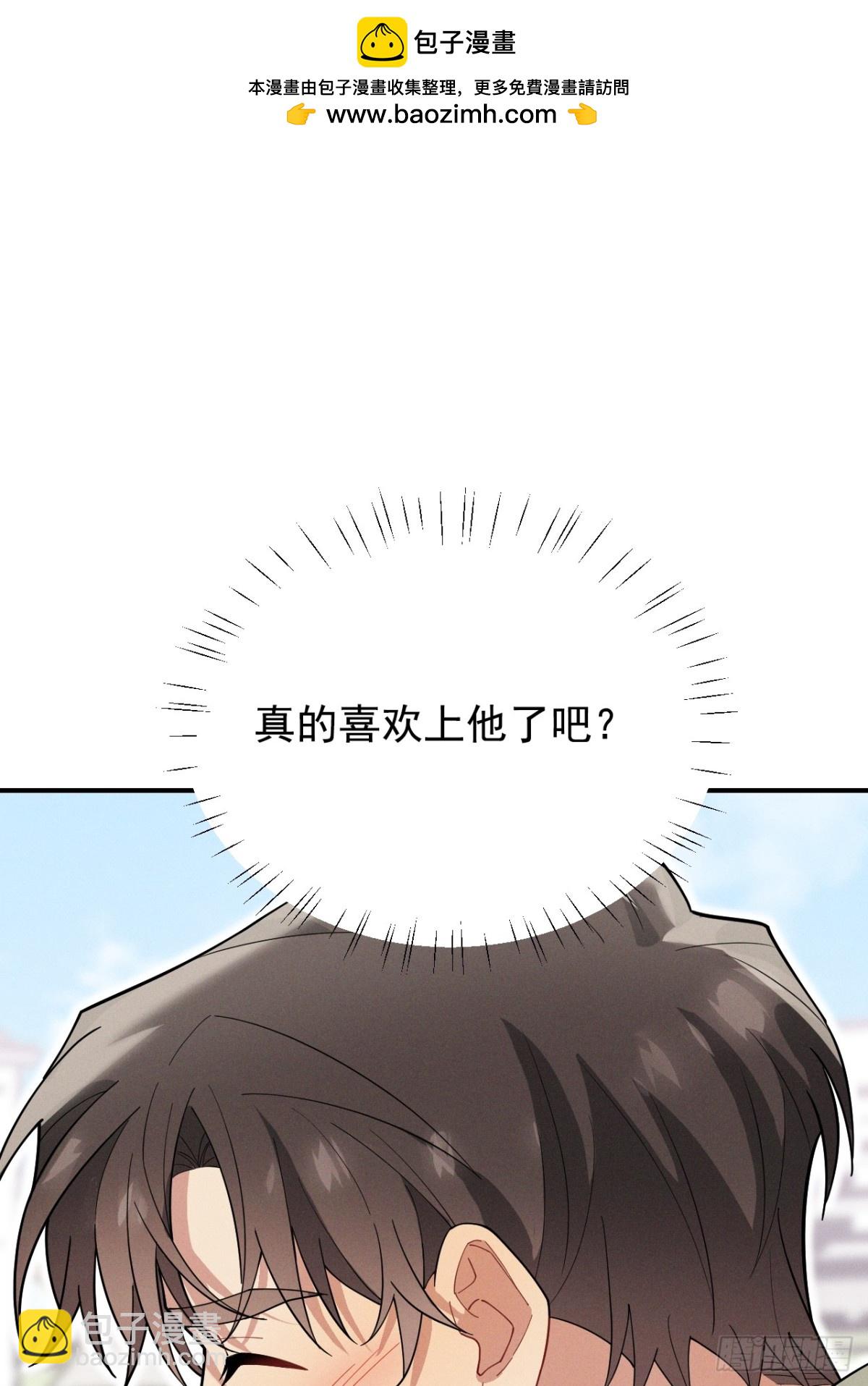 忠犬攻略 - 第31話 喜歡上他了吧(1/2) - 3