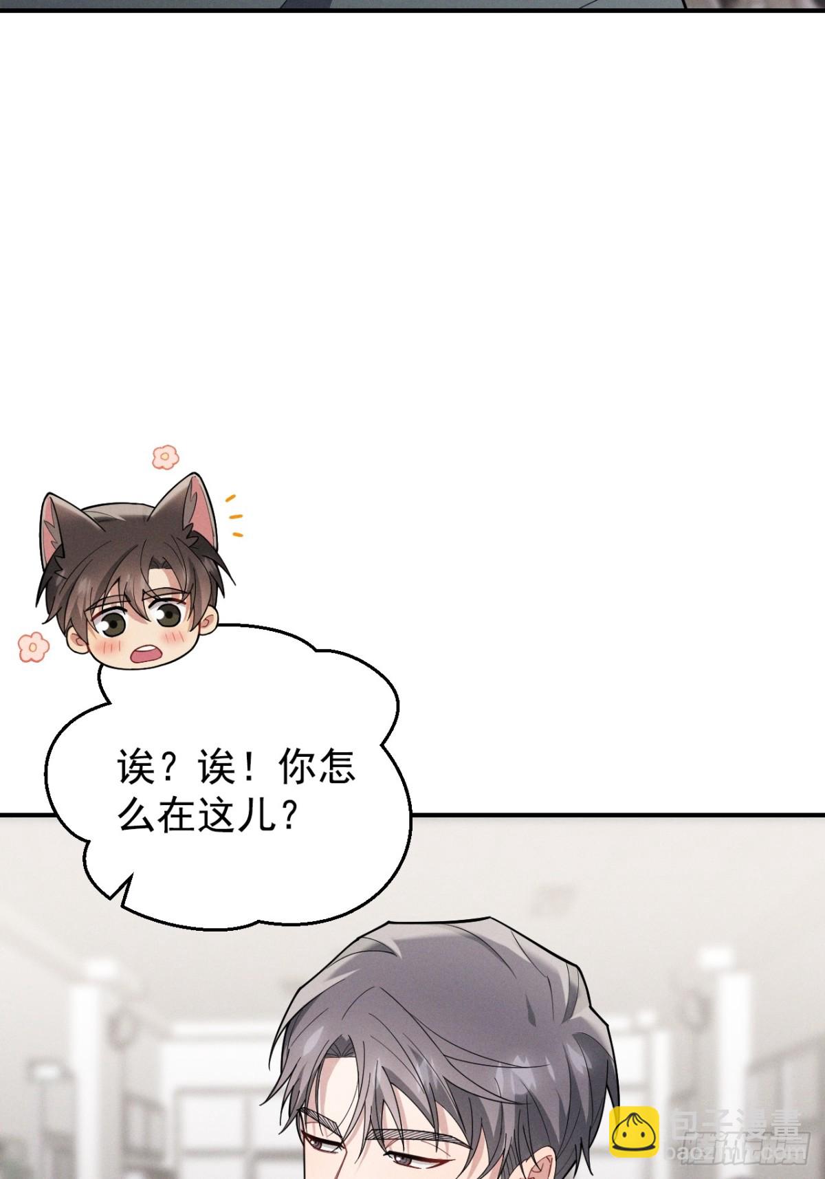 忠犬攻略 - 第31話 喜歡上他了吧(1/2) - 8