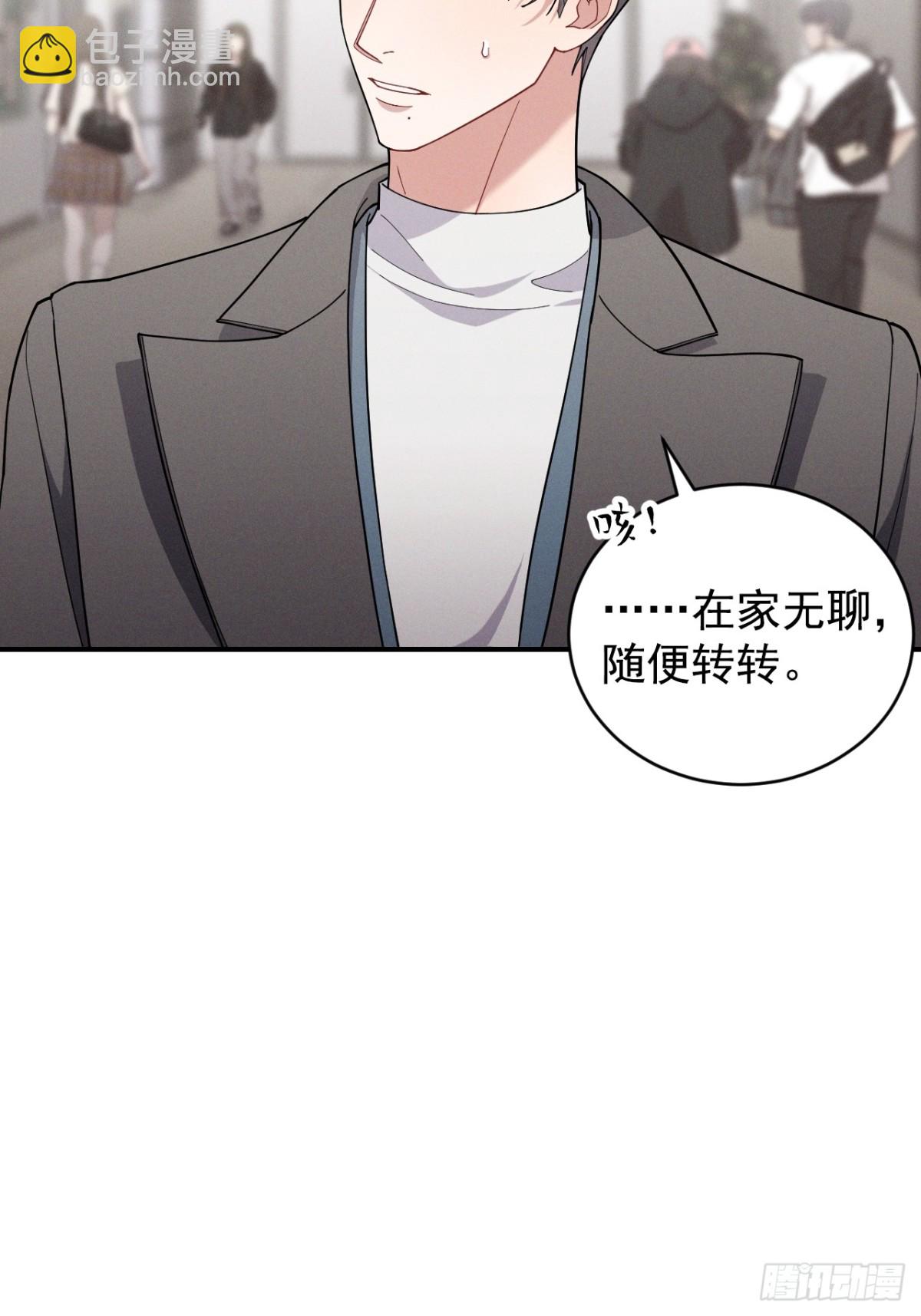 忠犬攻略 - 第31話 喜歡上他了吧(1/2) - 1
