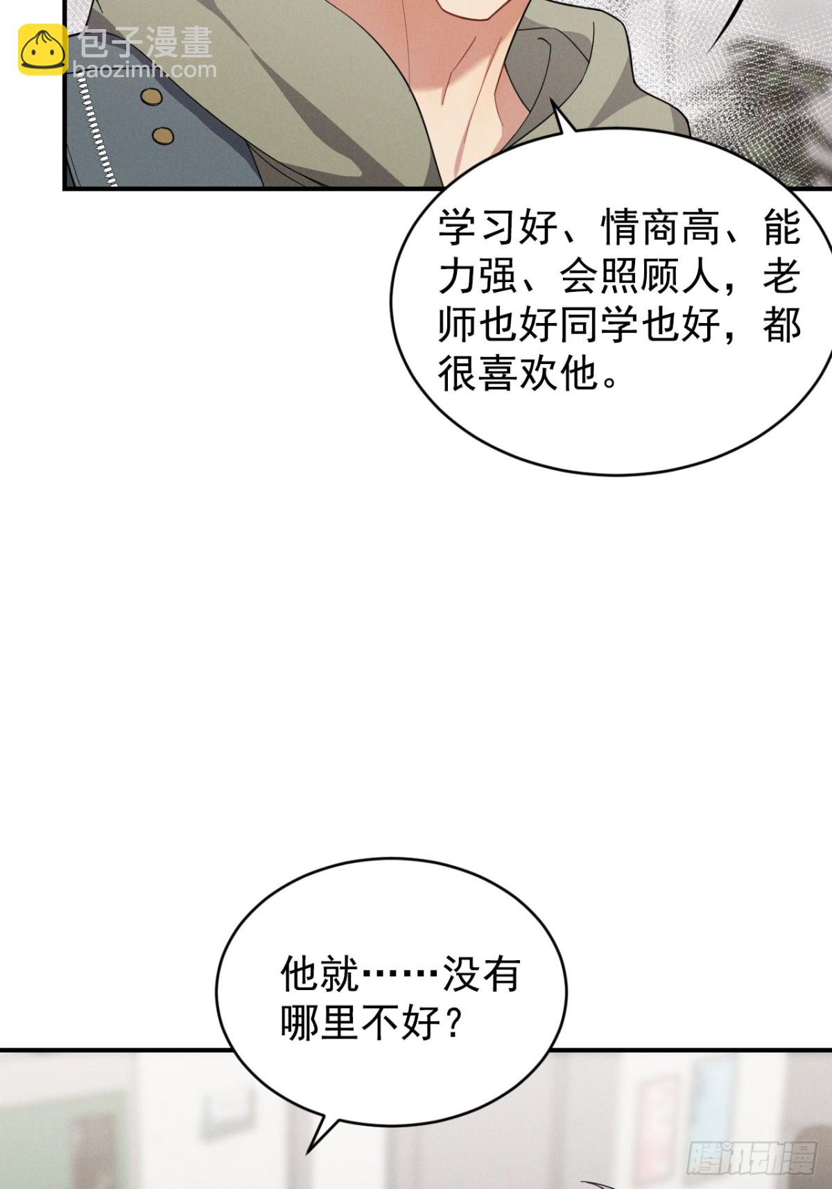 忠犬攻略 - 第31話 喜歡上他了吧(1/2) - 5