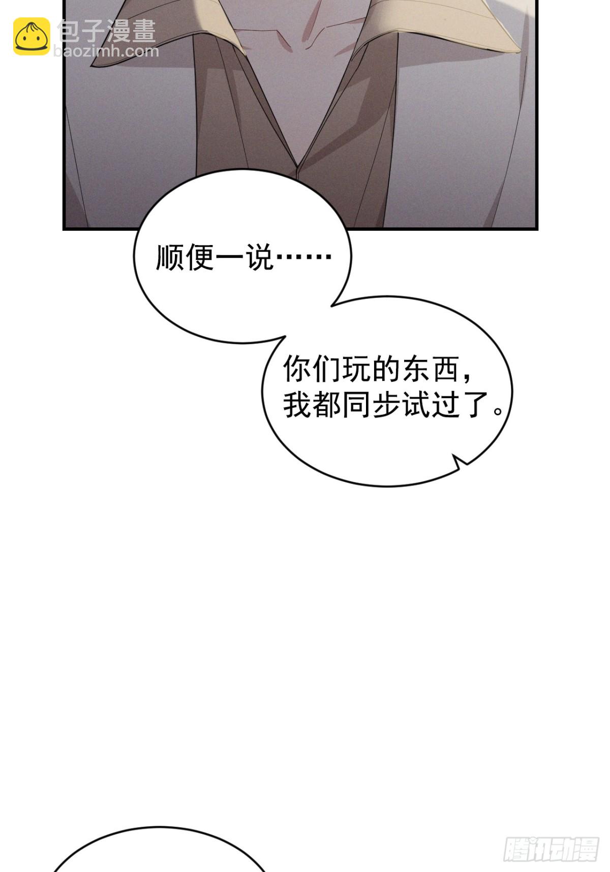 忠犬攻略 - 第31話 喜歡上他了吧(1/2) - 4