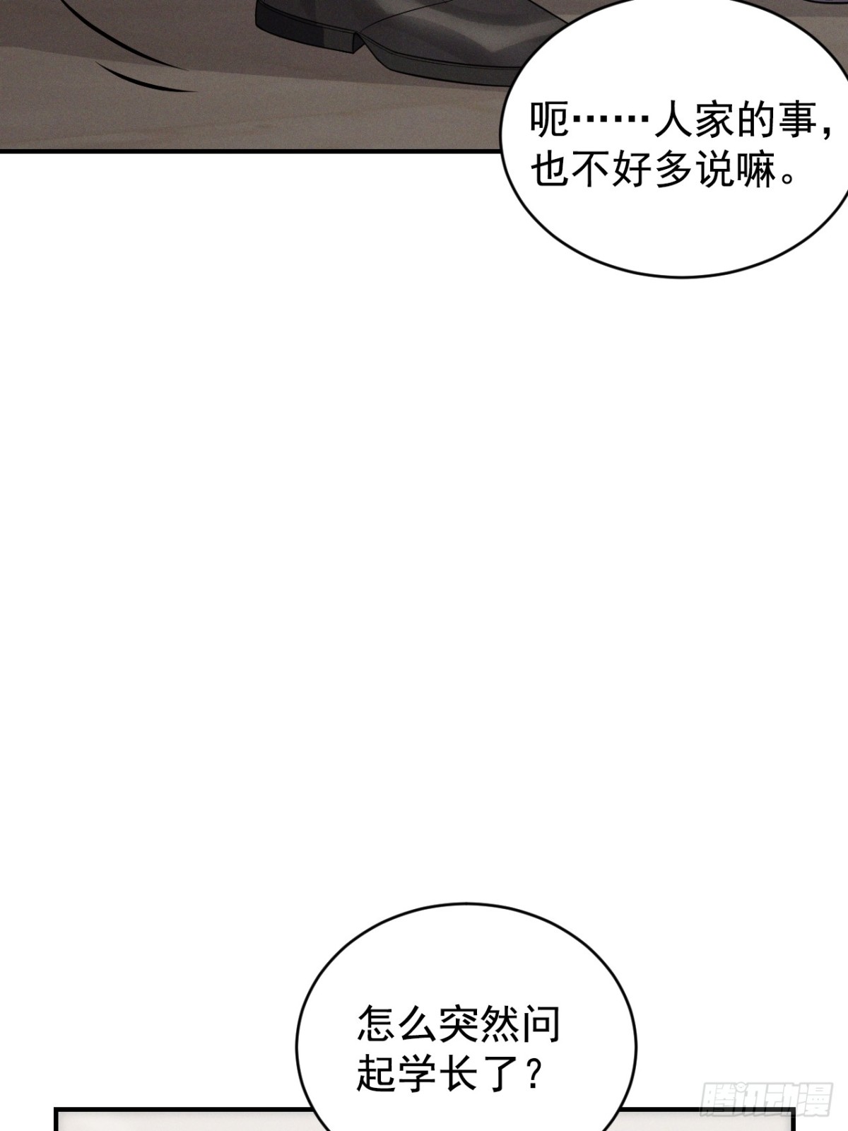 忠犬攻略 - 第31話 喜歡上他了吧(1/2) - 2