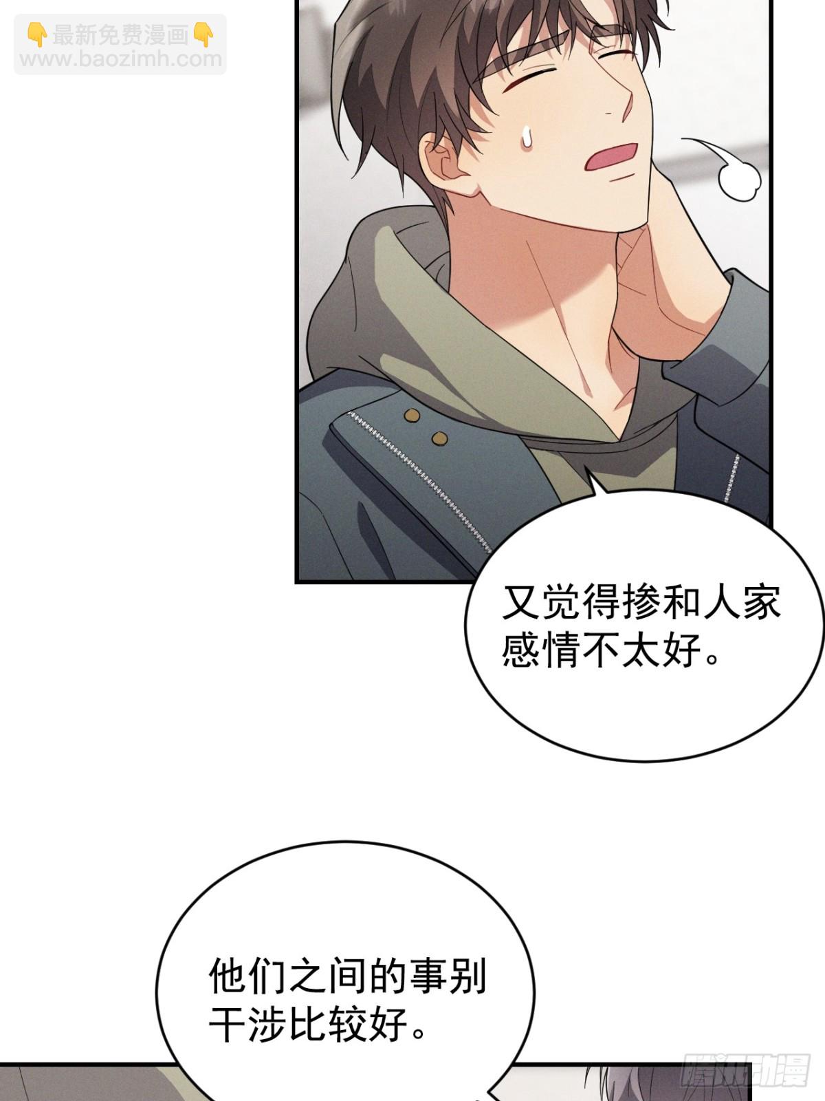 忠犬攻略 - 第31話 喜歡上他了吧(1/2) - 6
