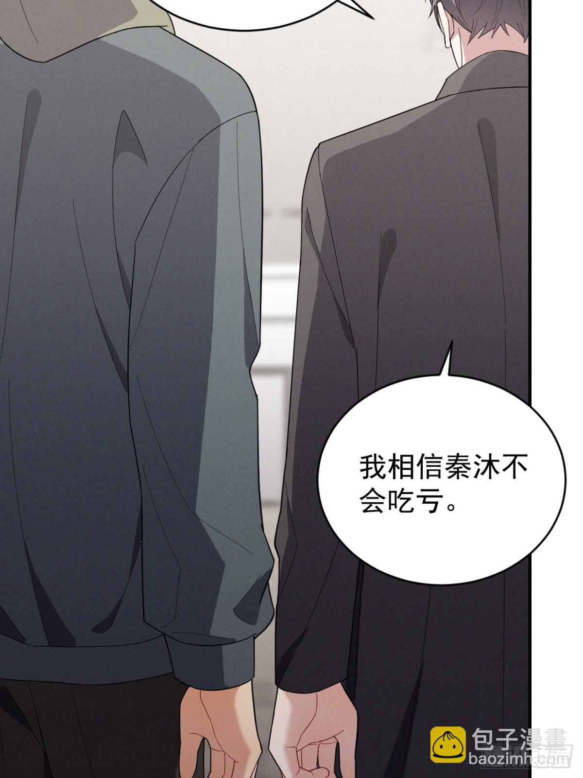 忠犬攻略 - 第31話 喜歡上他了吧(1/2) - 7