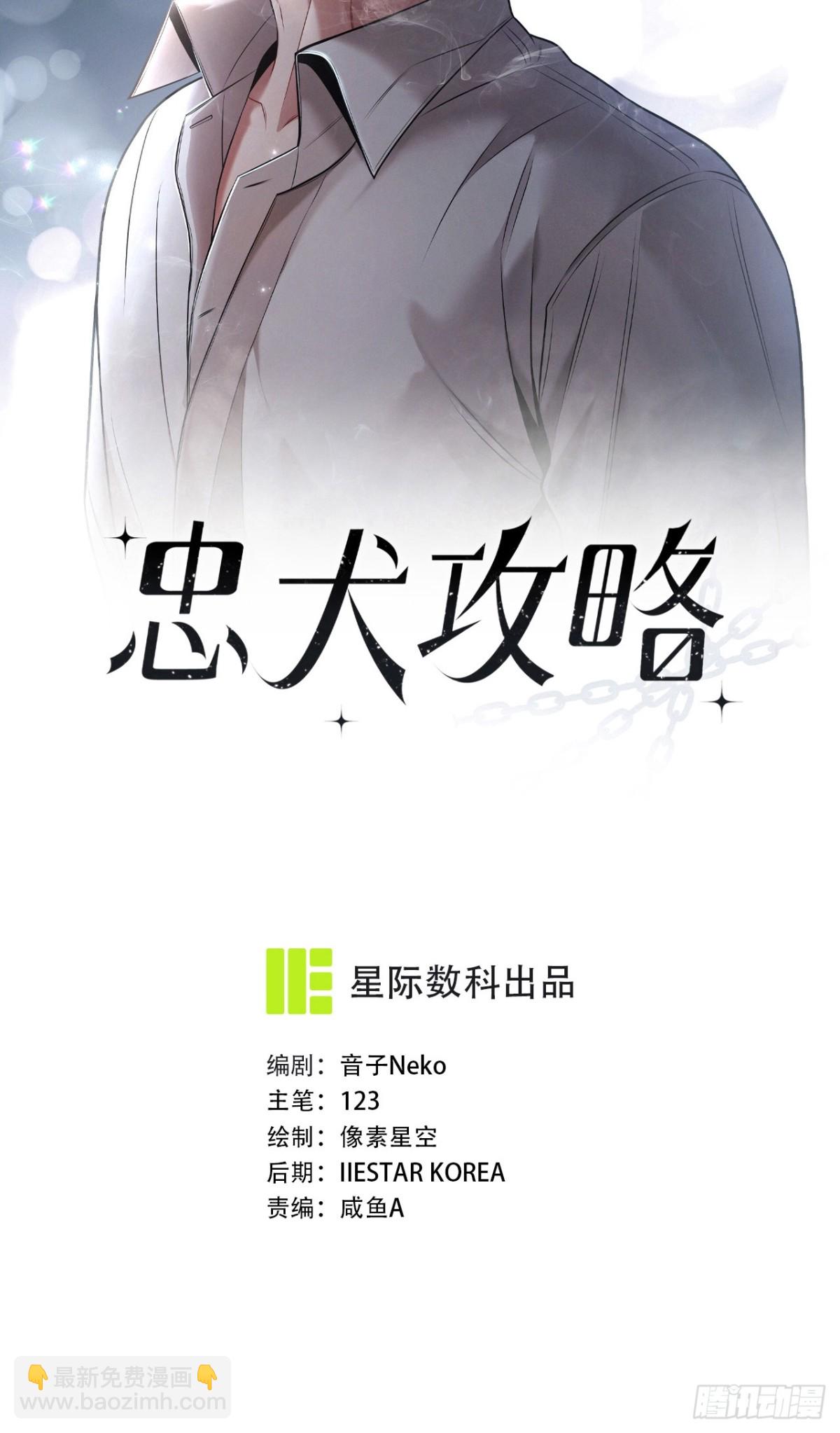 忠犬攻略 - 第31話 喜歡上他了吧(1/2) - 7