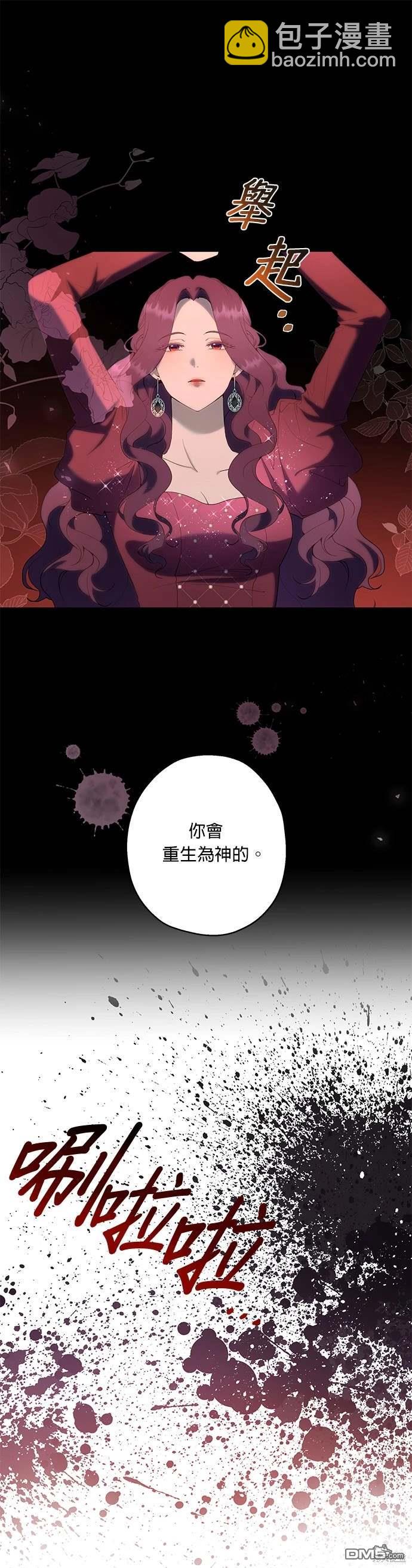 忠犬侯爵和我恋爱吧 - 第39话 - 5