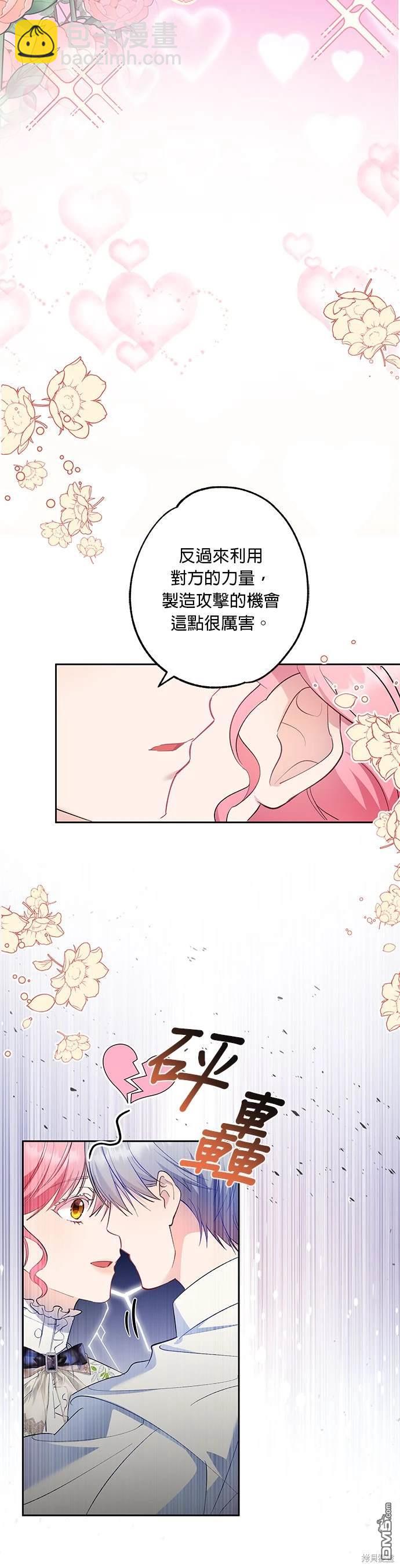 忠犬侯爵和我恋爱吧 - 第47话 - 6