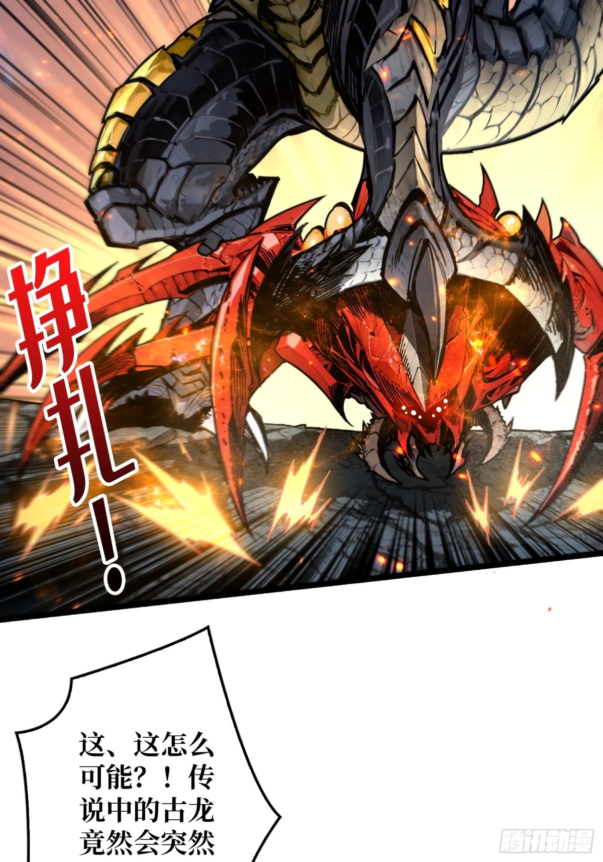 第 14话 守护巨龙(1/2)-第14话