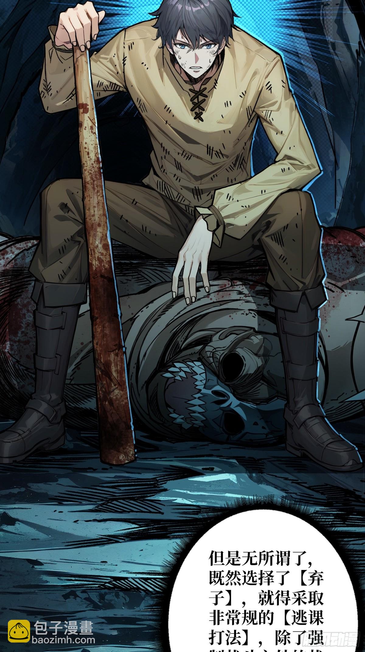 第3话 逃课打法(1/2)-第2话