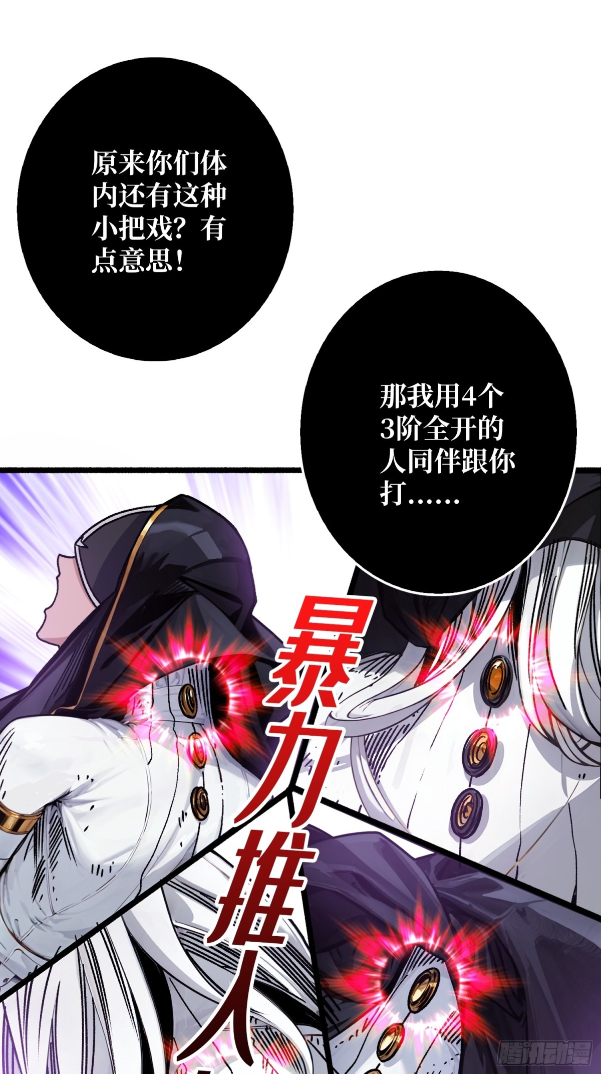 第26话 破碎的玫瑰(1/2)-第26话