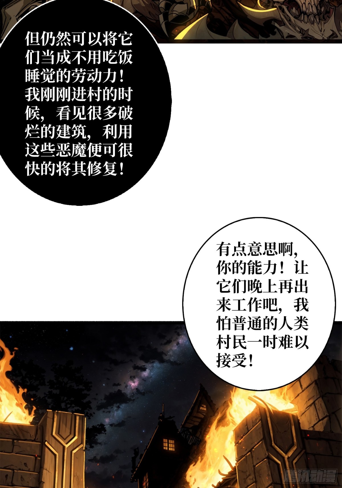 重燃吧，T0級玩家！ - 33話 惡魔契約(1/2) - 8