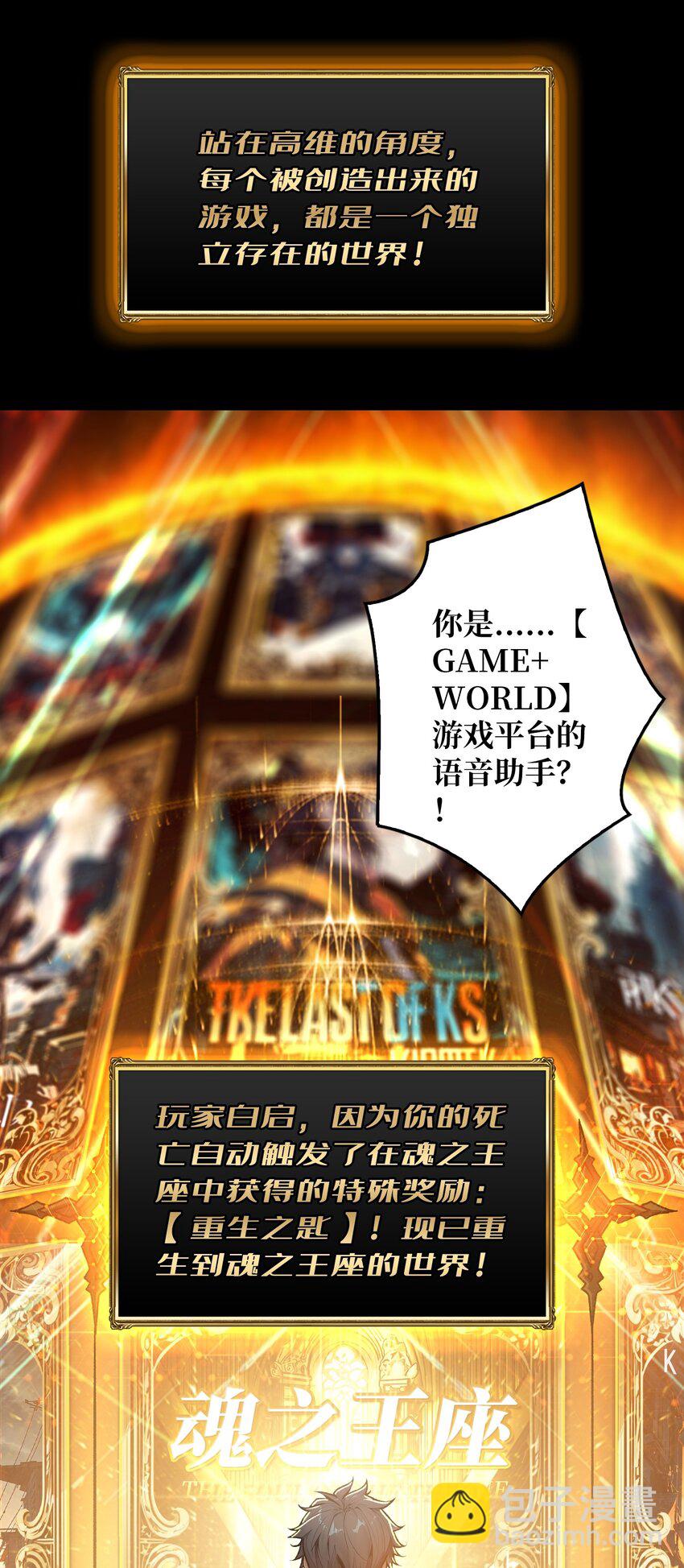 第1话 T0玩家归来(1/2)-第2话