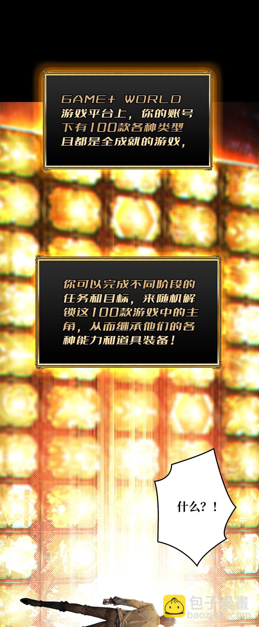 第1话 T0玩家归来(1/2)-第2话