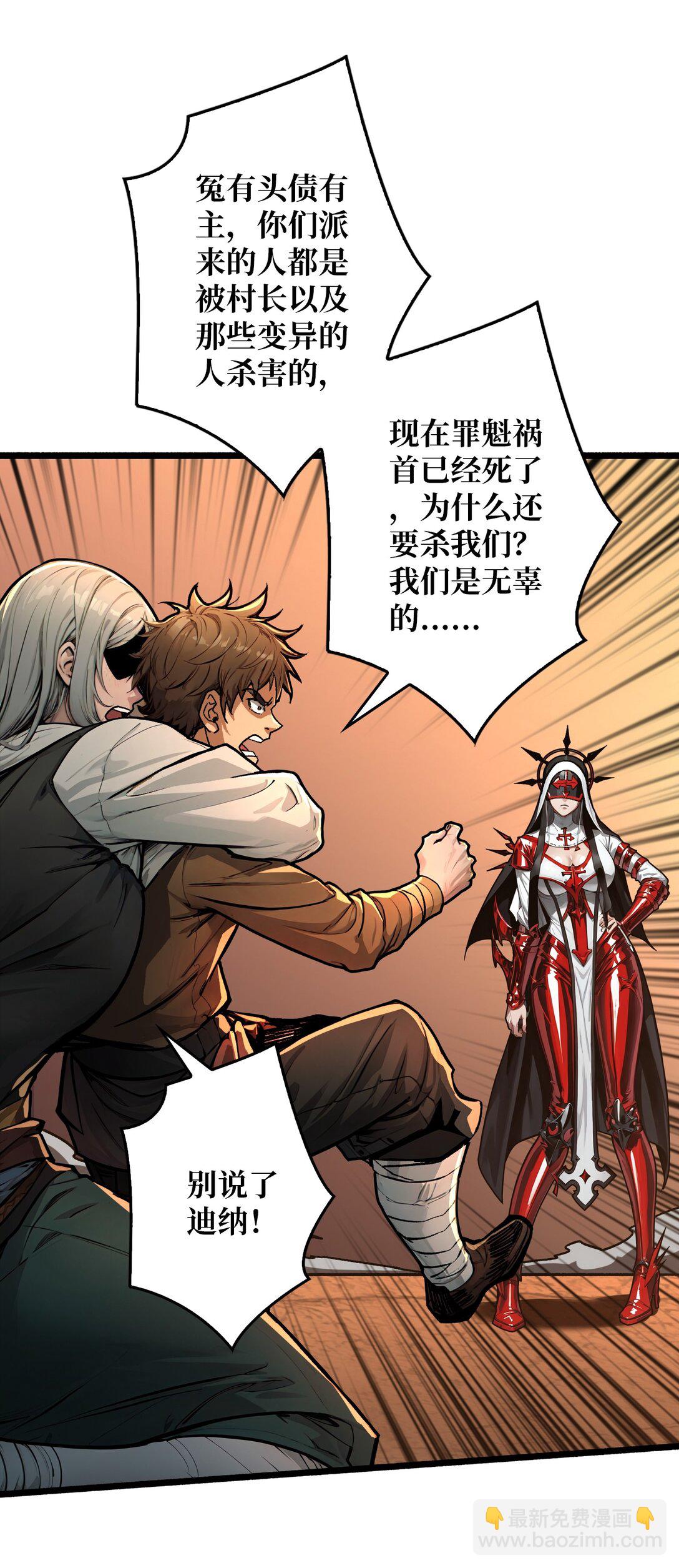 23 第二个游戏账号(1/2)-第24话