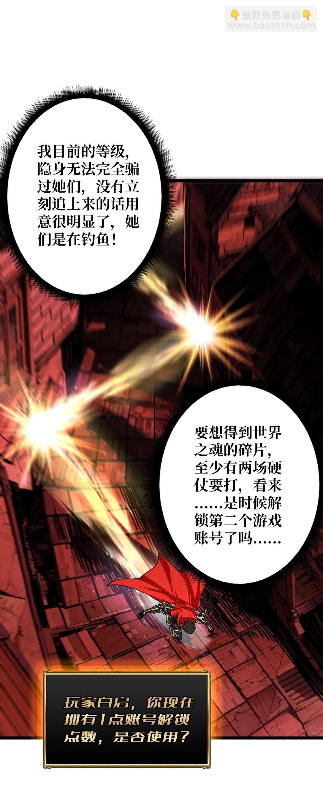 23 第二个游戏账号(1/2)-第24话