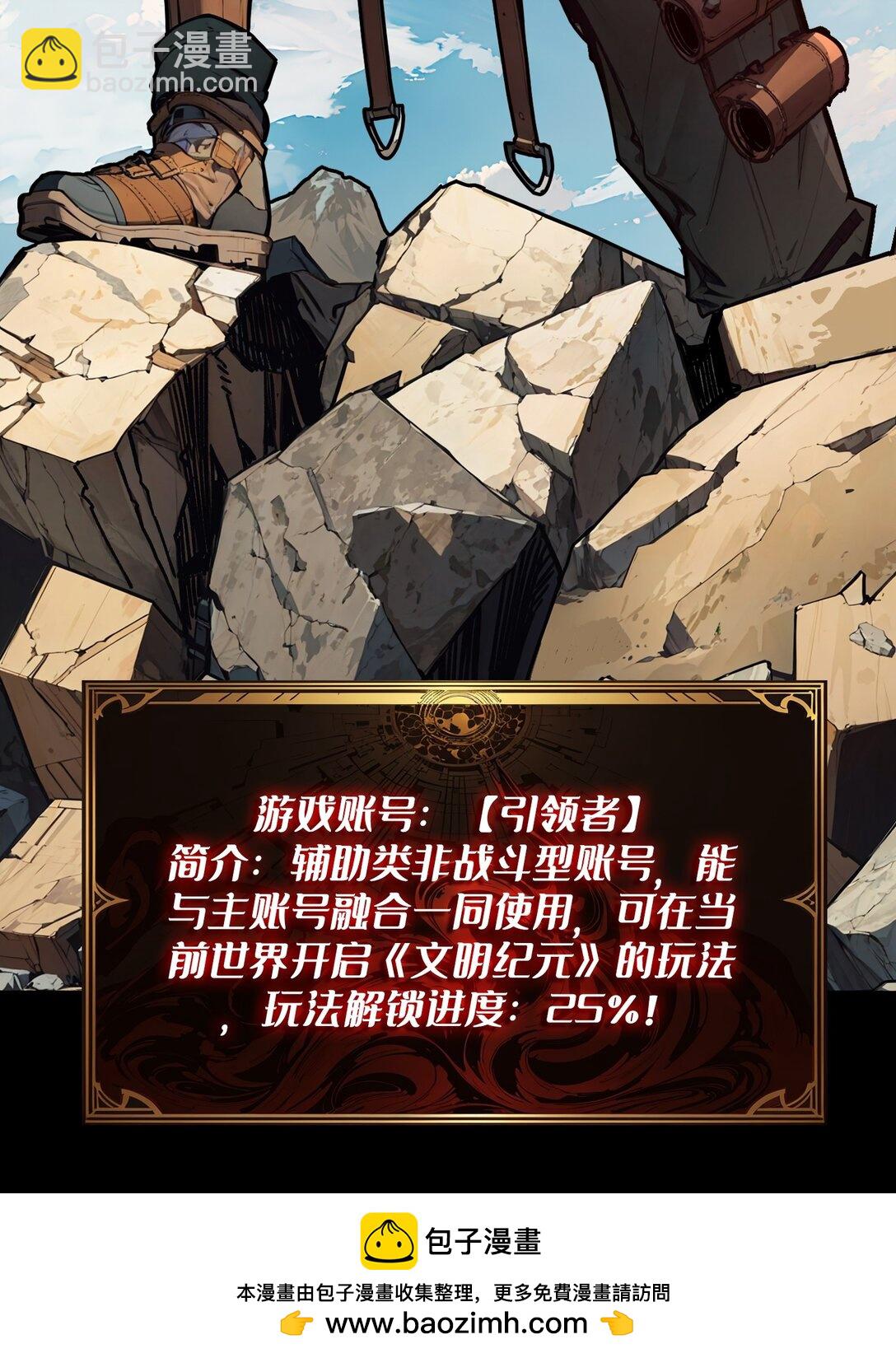 23 第二个游戏账号(1/2)-第24话